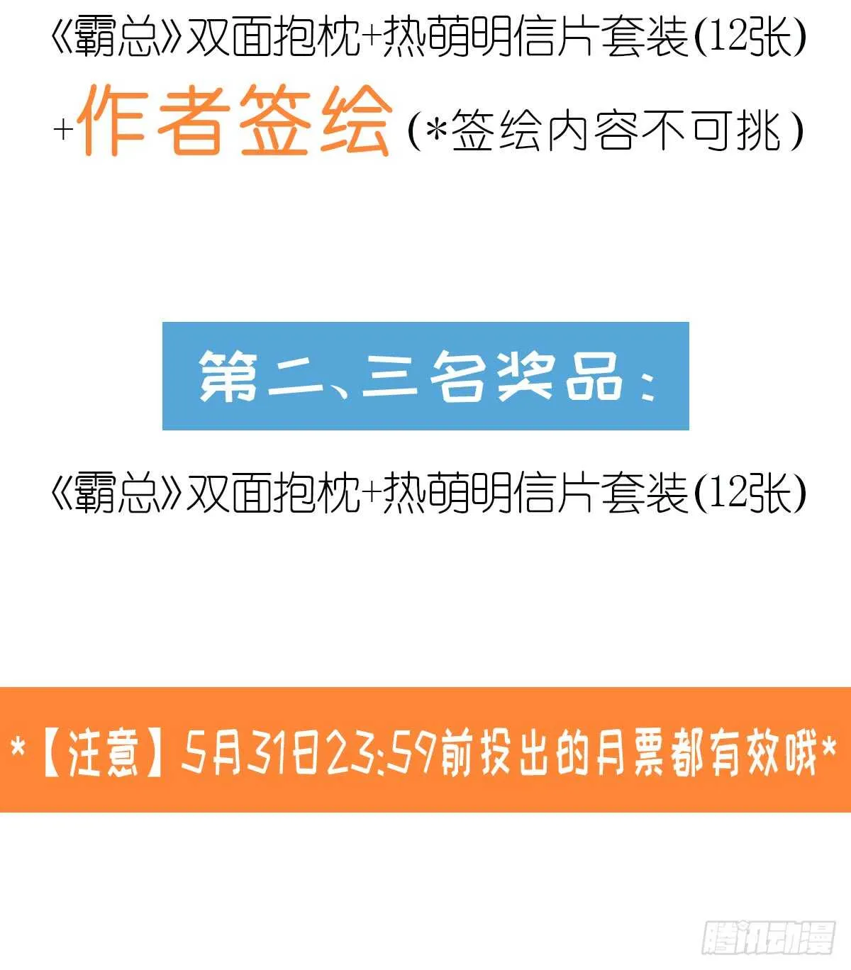 第44话 女朋友的奖励 第54页