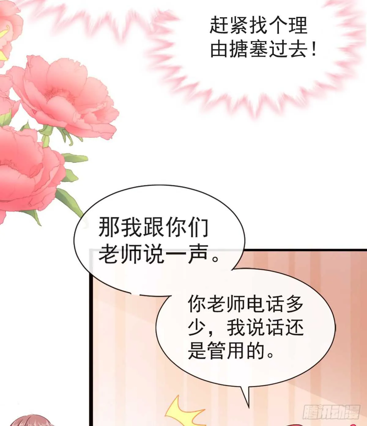第45话 卖艺不卖身 第8页