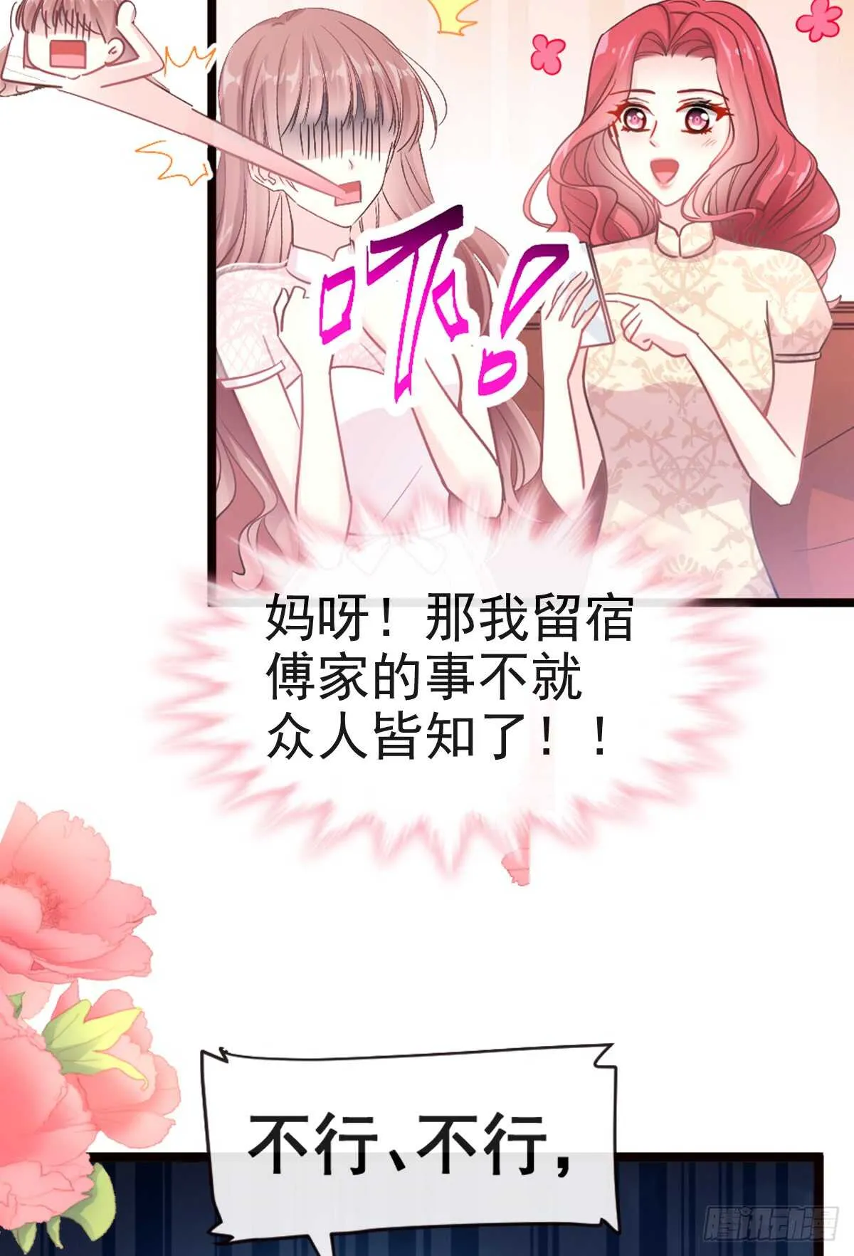 第45话 卖艺不卖身 第9页