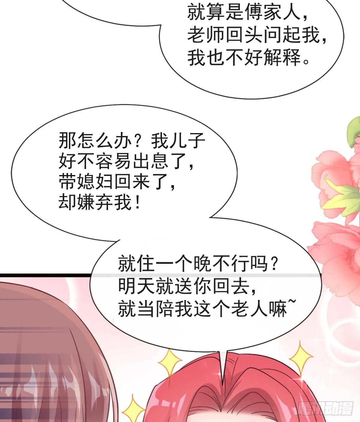 第45话 卖艺不卖身 第11页