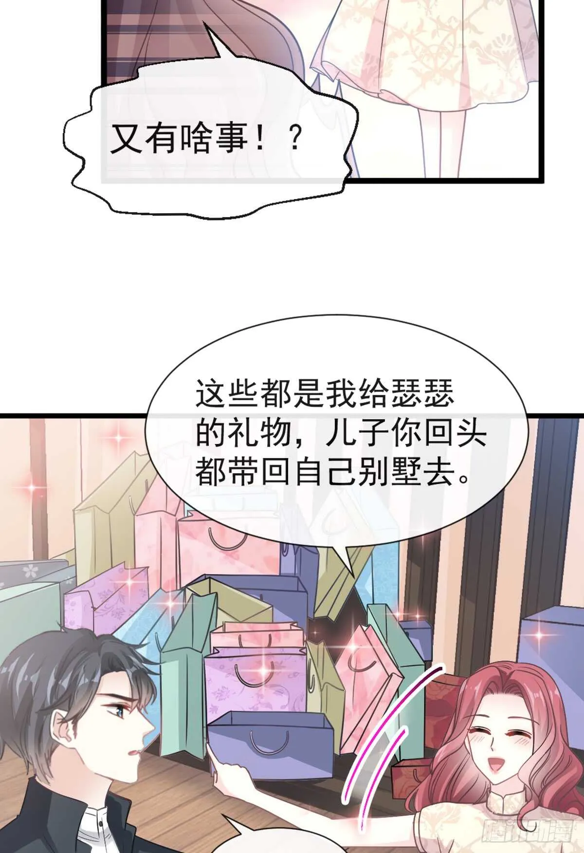 第45话 卖艺不卖身 第29页