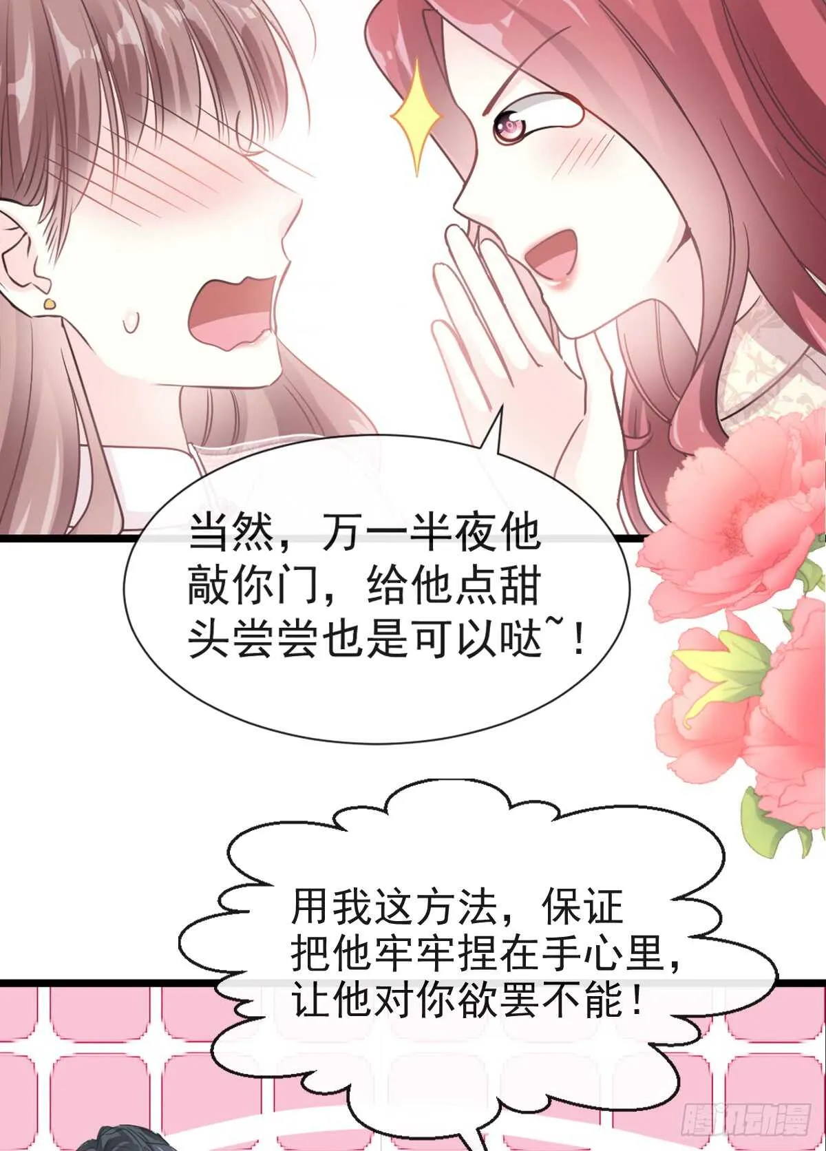 第45话 卖艺不卖身 第31页