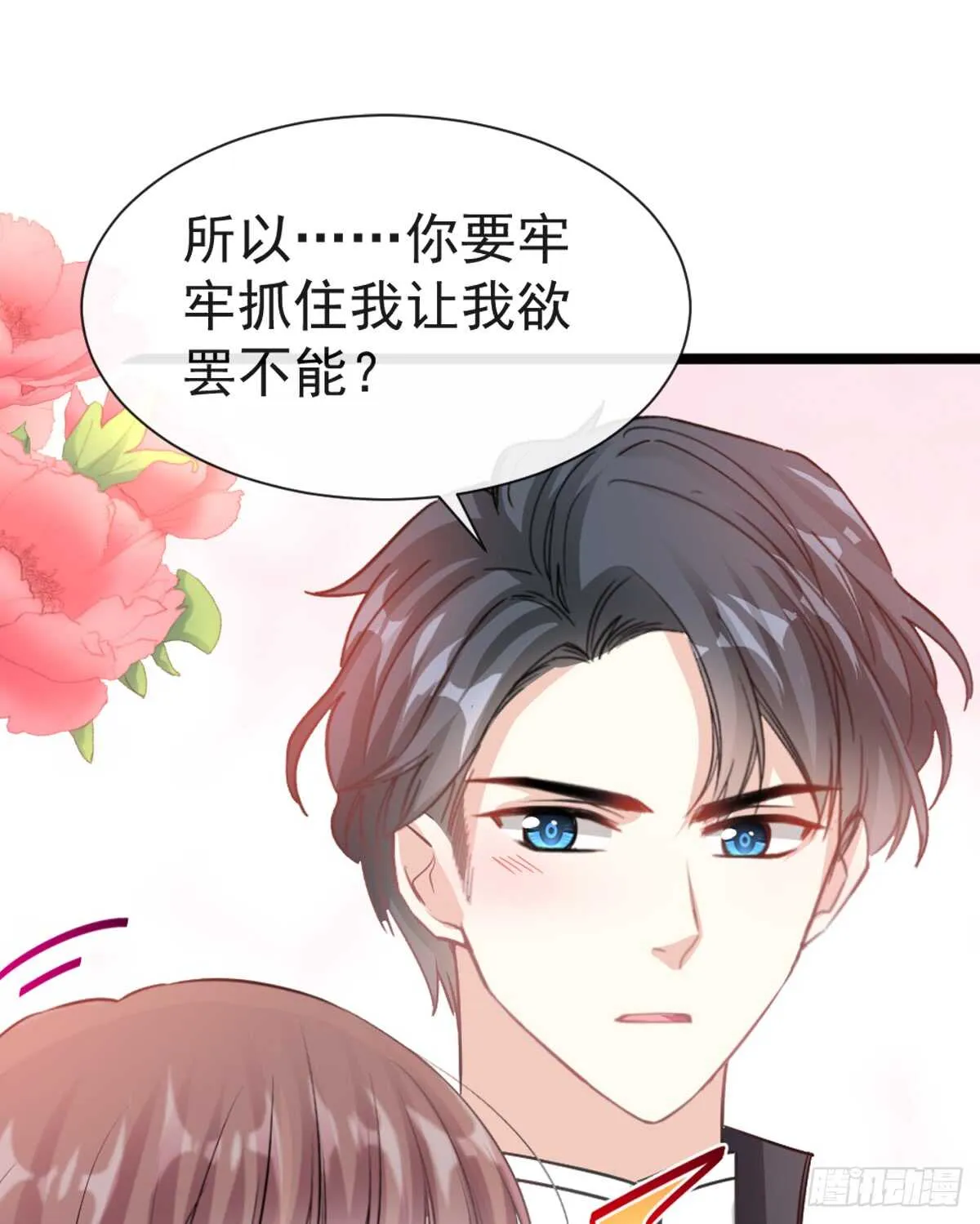 第45话 卖艺不卖身 第34页