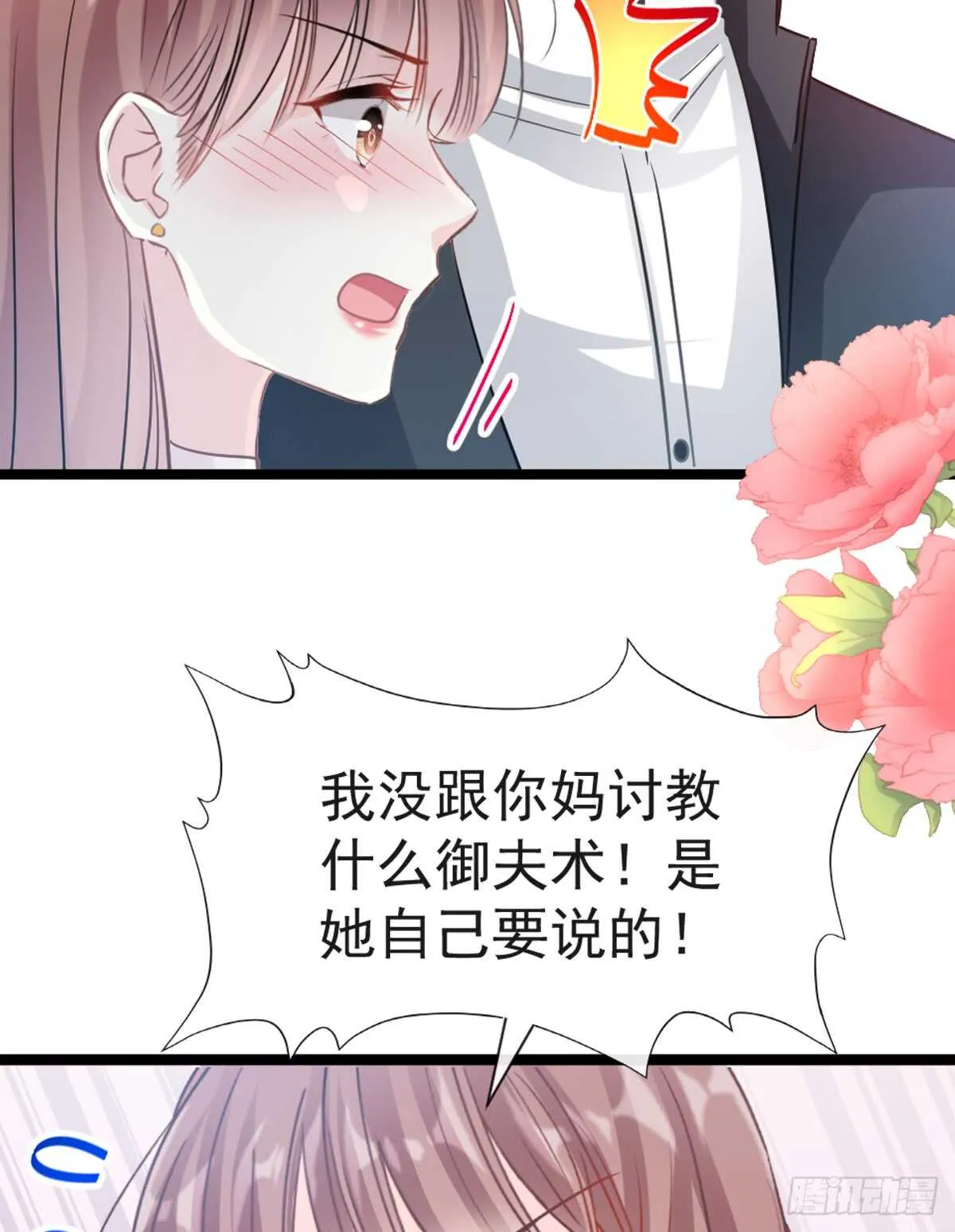 第45话 卖艺不卖身 第35页