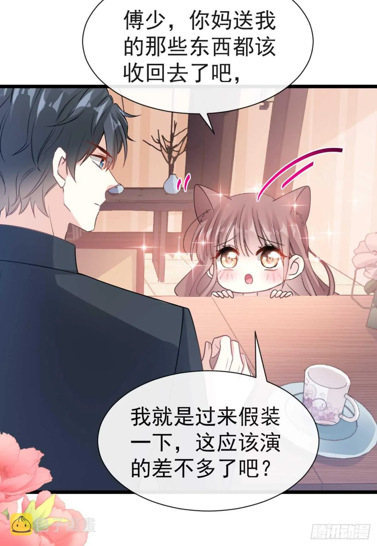 第45话 卖艺不卖身 第42页