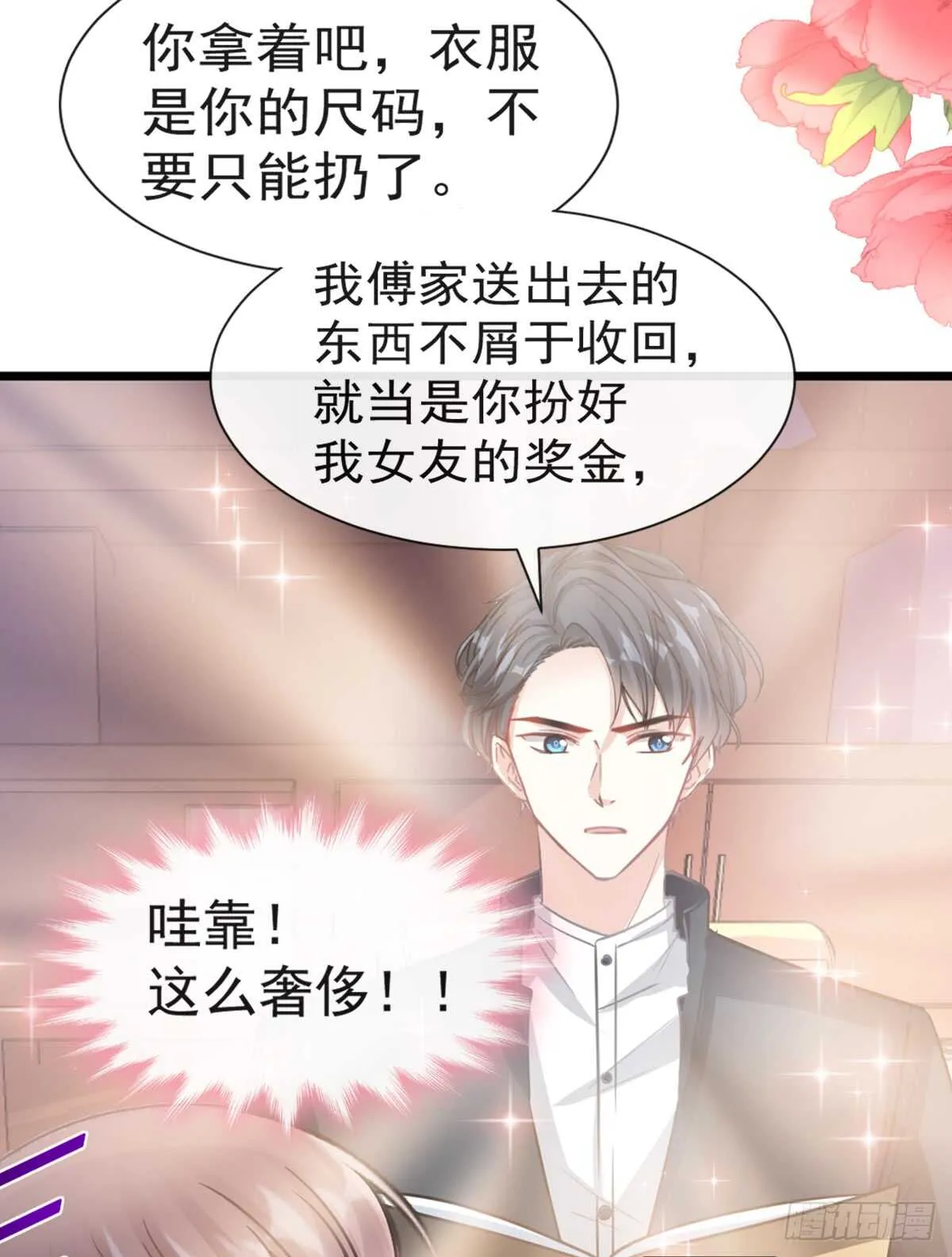 第45话 卖艺不卖身 第44页