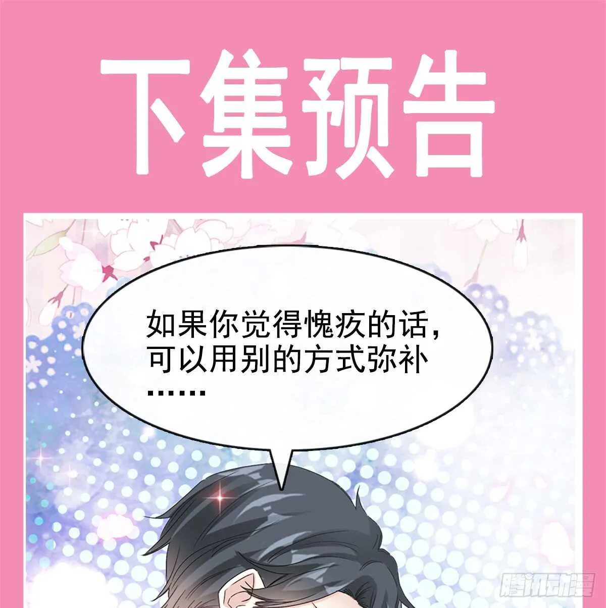 第45话 卖艺不卖身 第46页