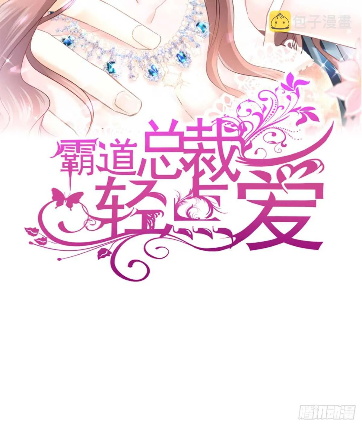 第46话 原来她这么敏感 第2页