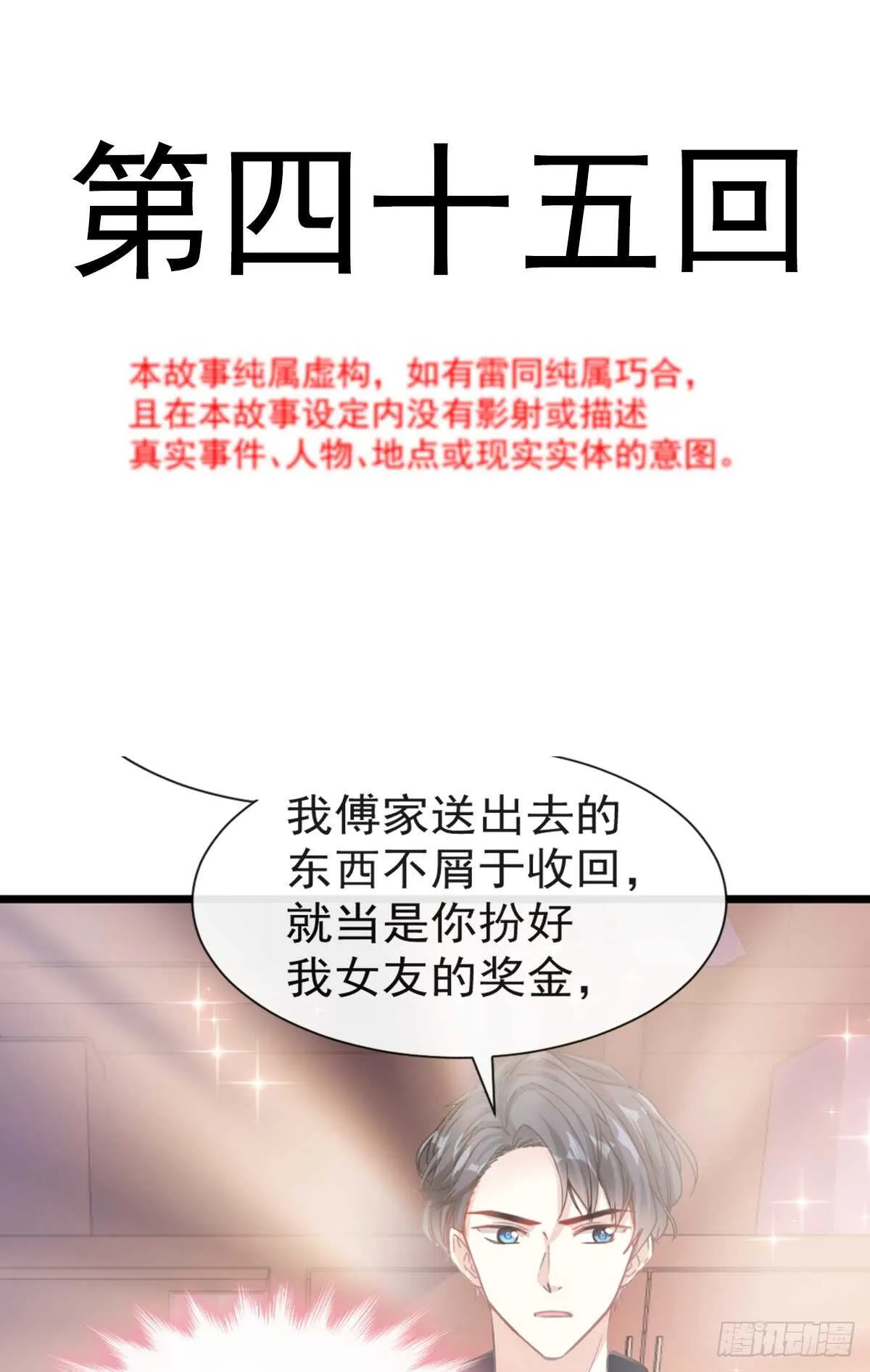 第46话 原来她这么敏感 第3页