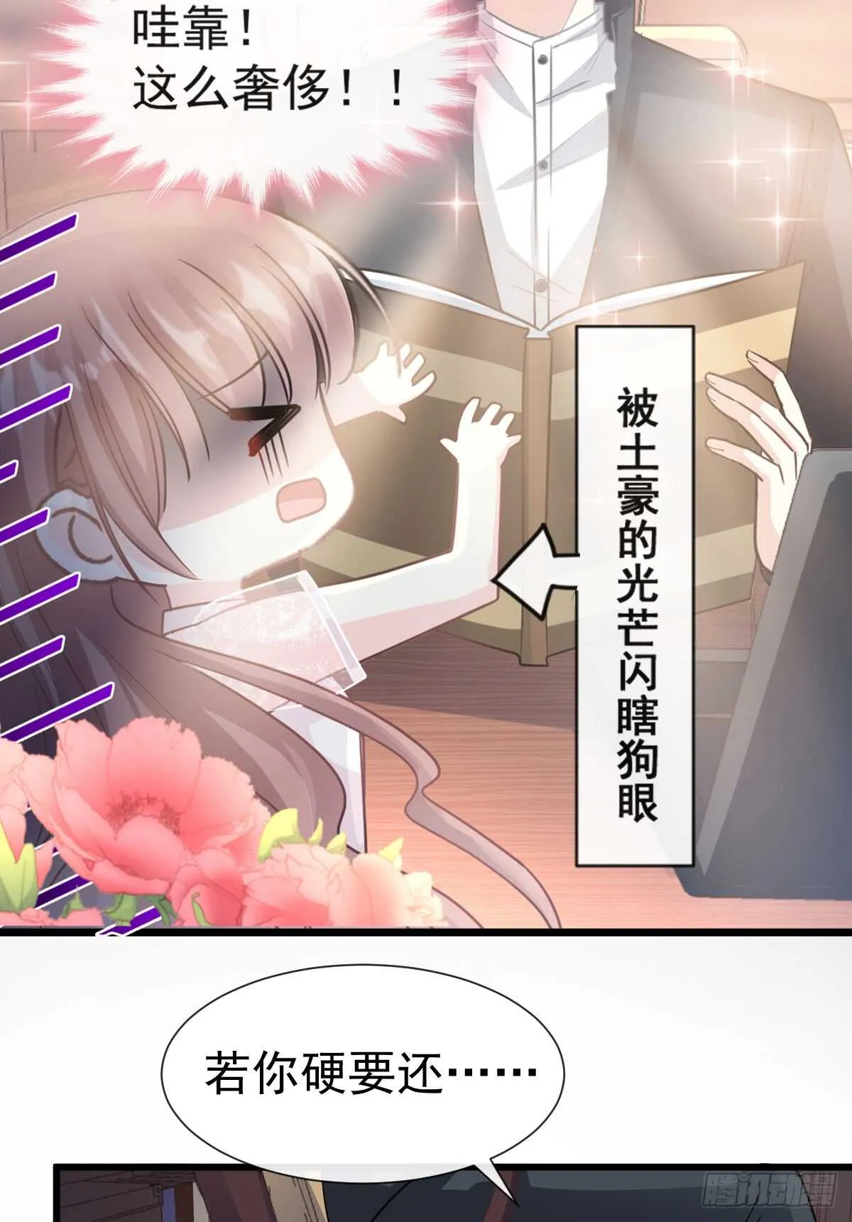 第46话 原来她这么敏感 第4页