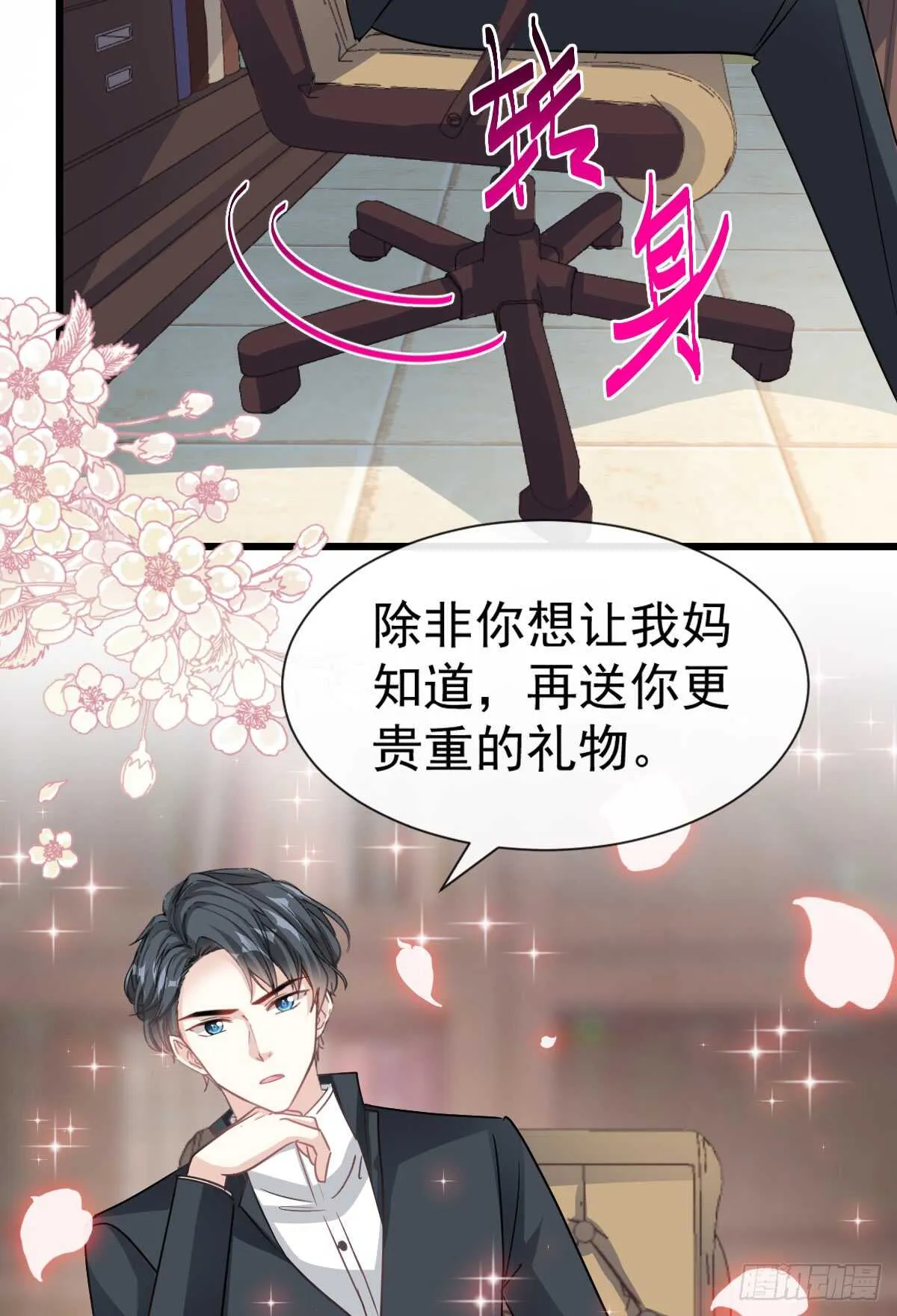 第46话 原来她这么敏感 第5页