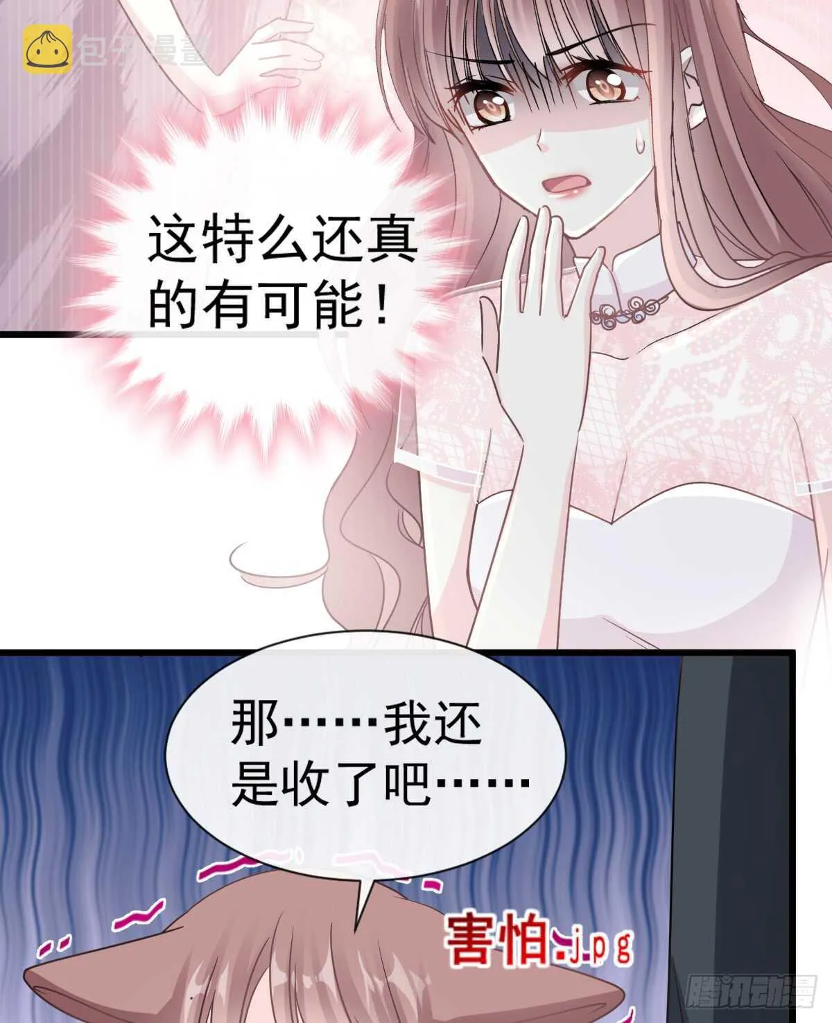 第46话 原来她这么敏感 第8页