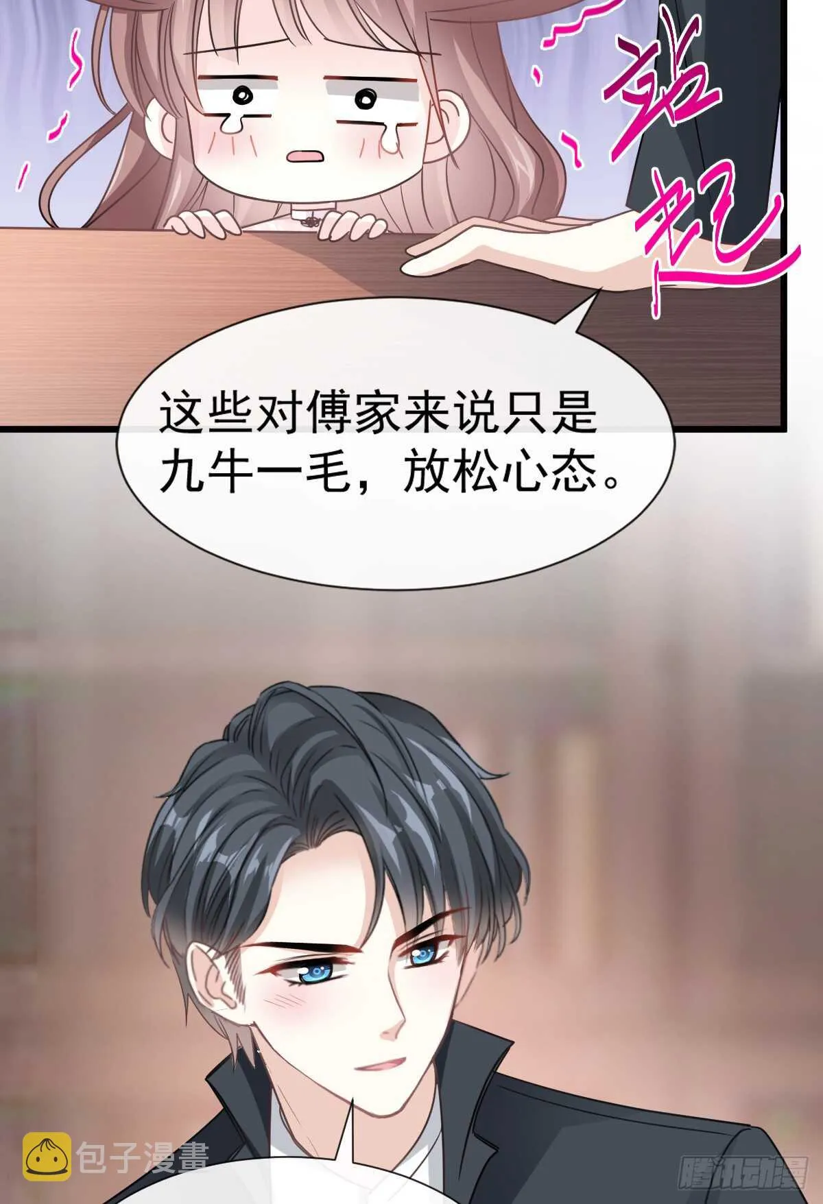 第46话 原来她这么敏感 第9页