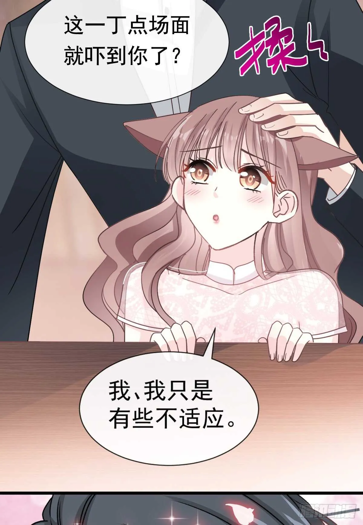 第46话 原来她这么敏感 第10页
