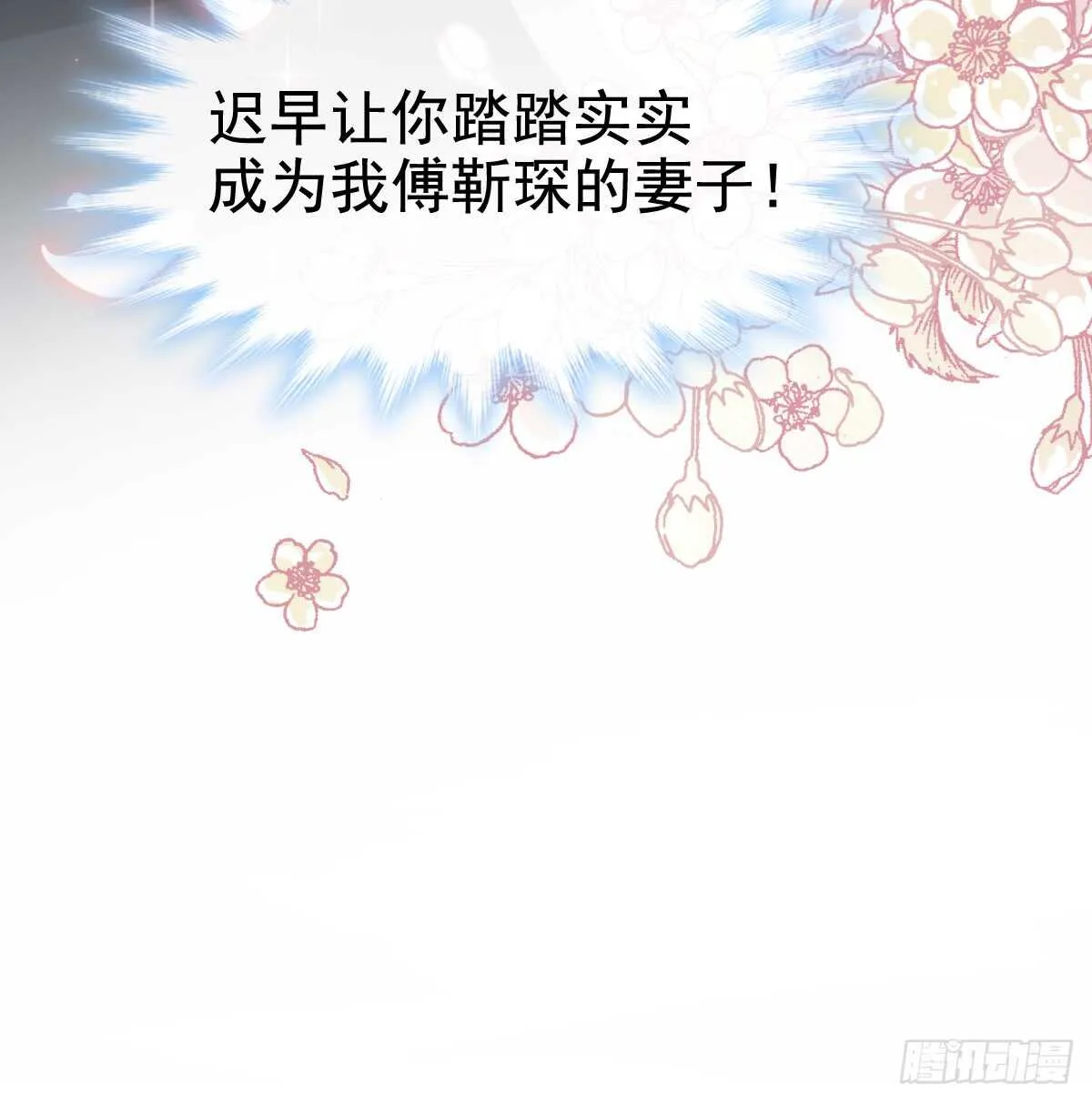 第46话 原来她这么敏感 第12页