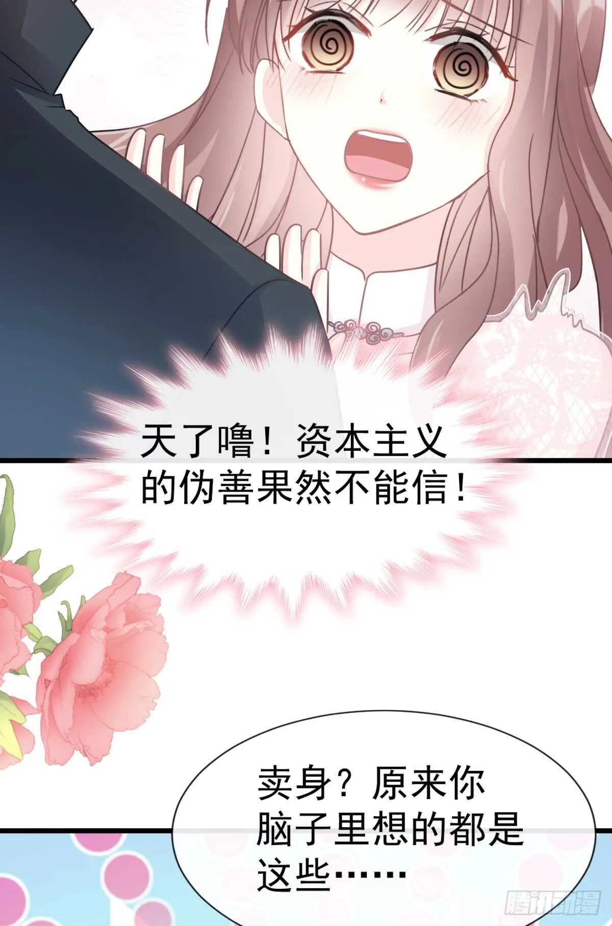 第46话 原来她这么敏感 第17页