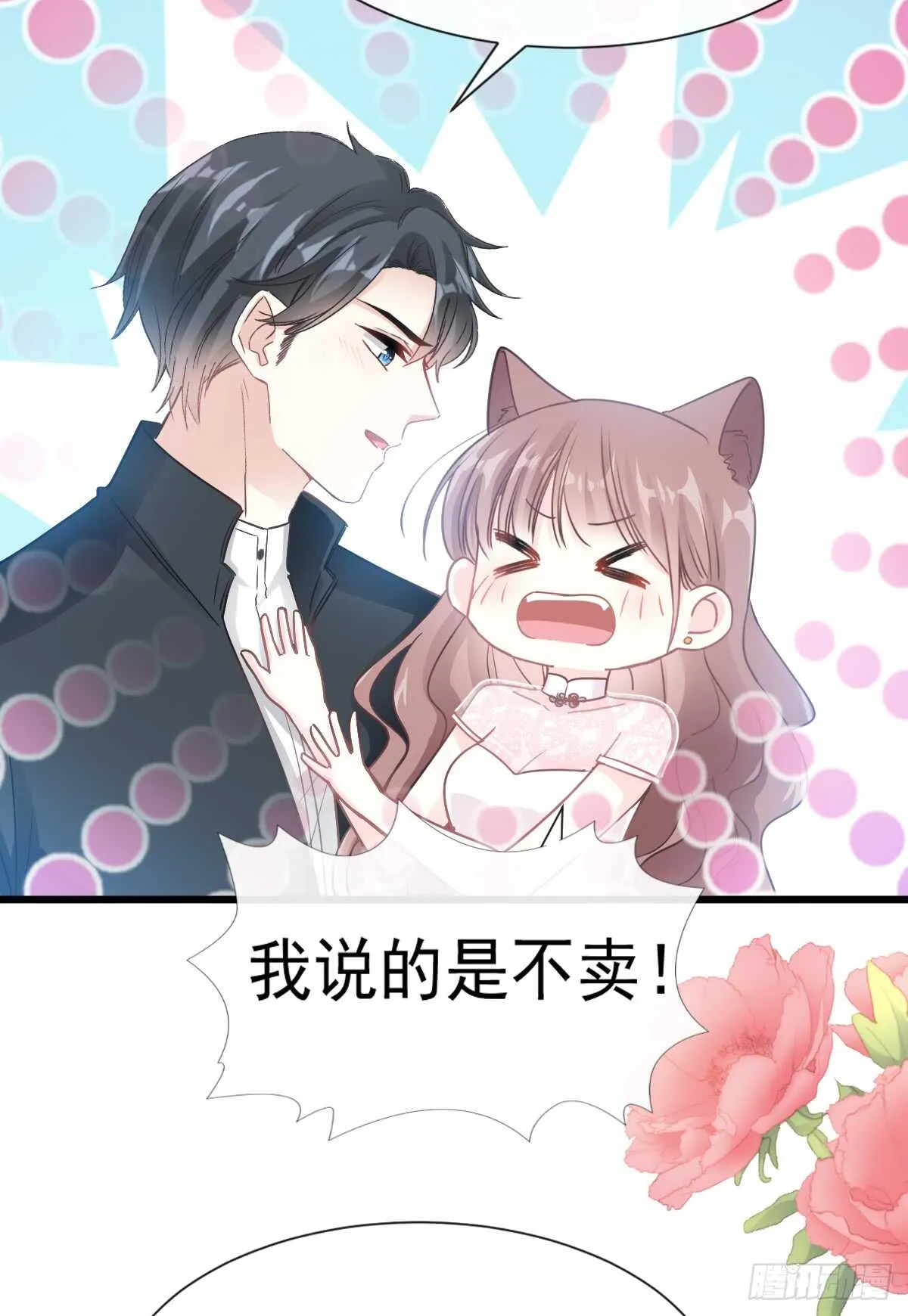 第46话 原来她这么敏感 第18页