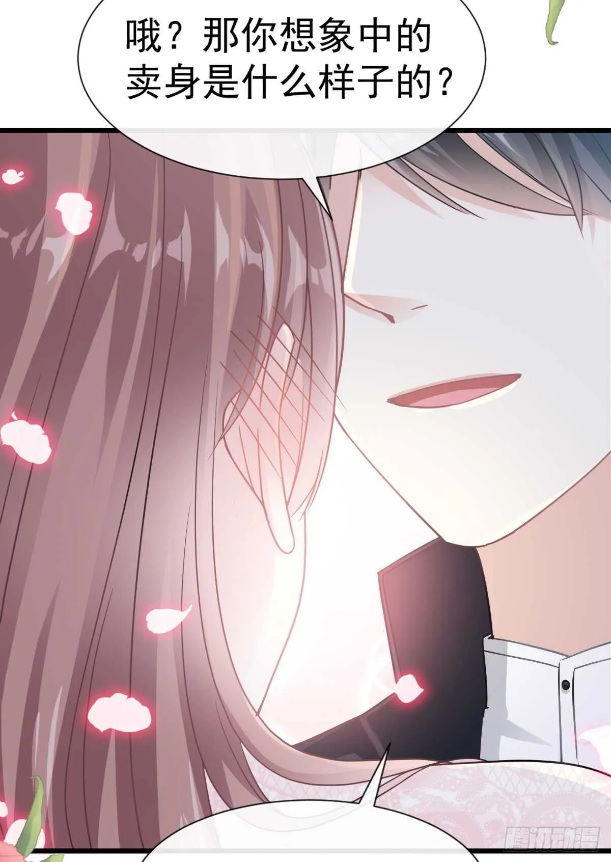 第46话 原来她这么敏感 第19页