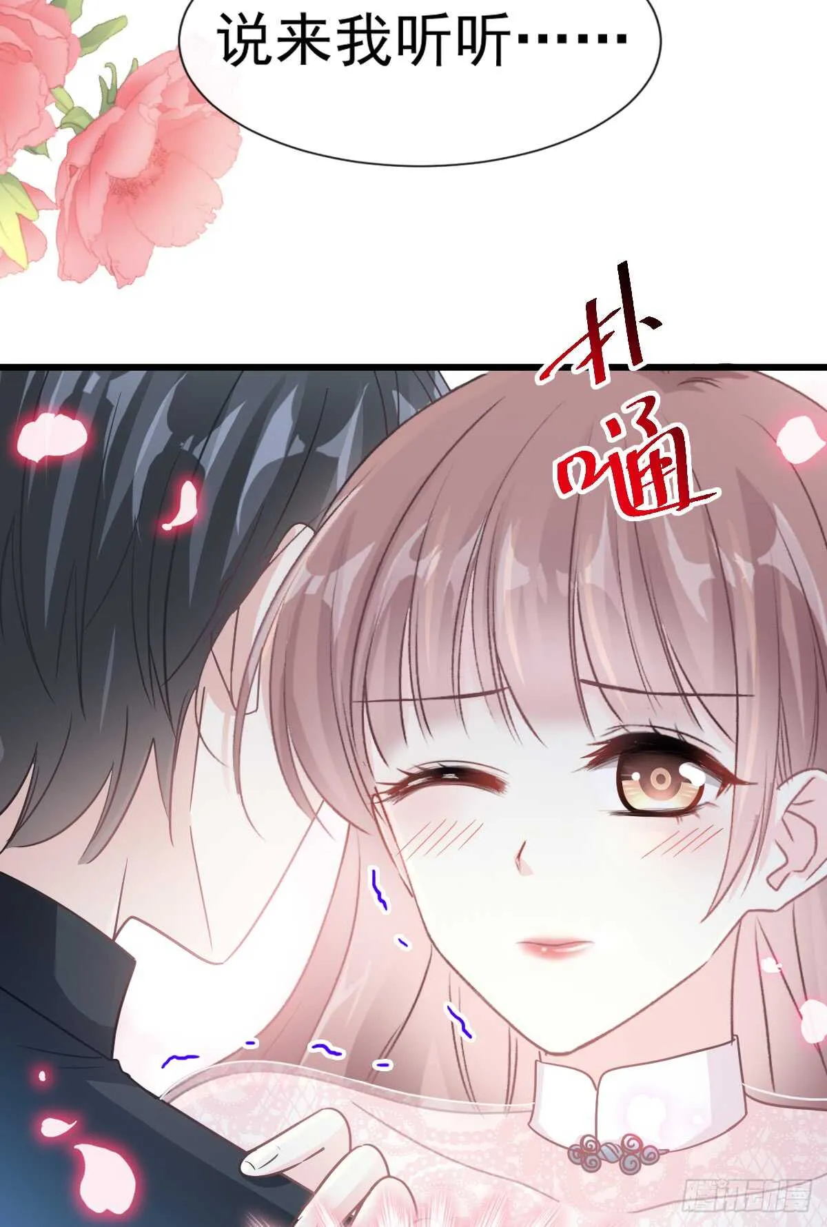 第46话 原来她这么敏感 第20页