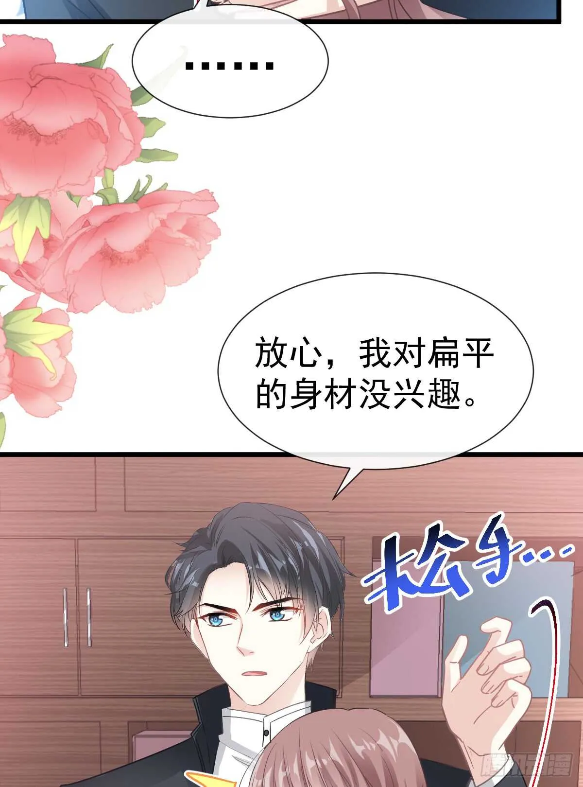 第46话 原来她这么敏感 第22页