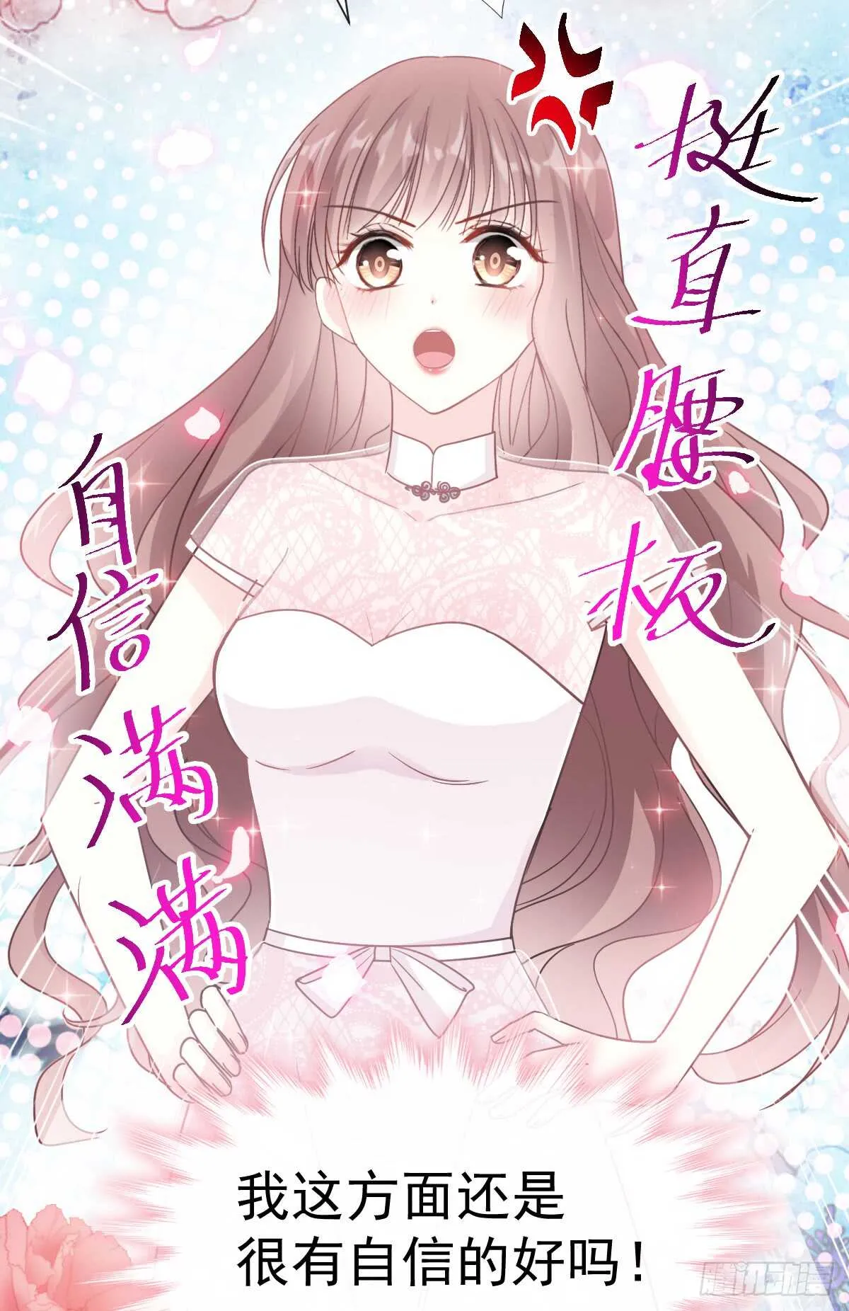 第46话 原来她这么敏感 第25页