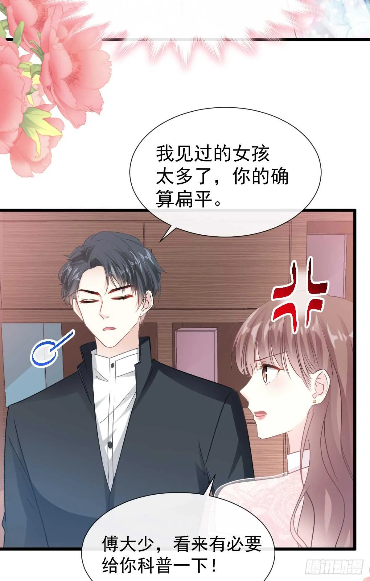 第46话 原来她这么敏感 第26页