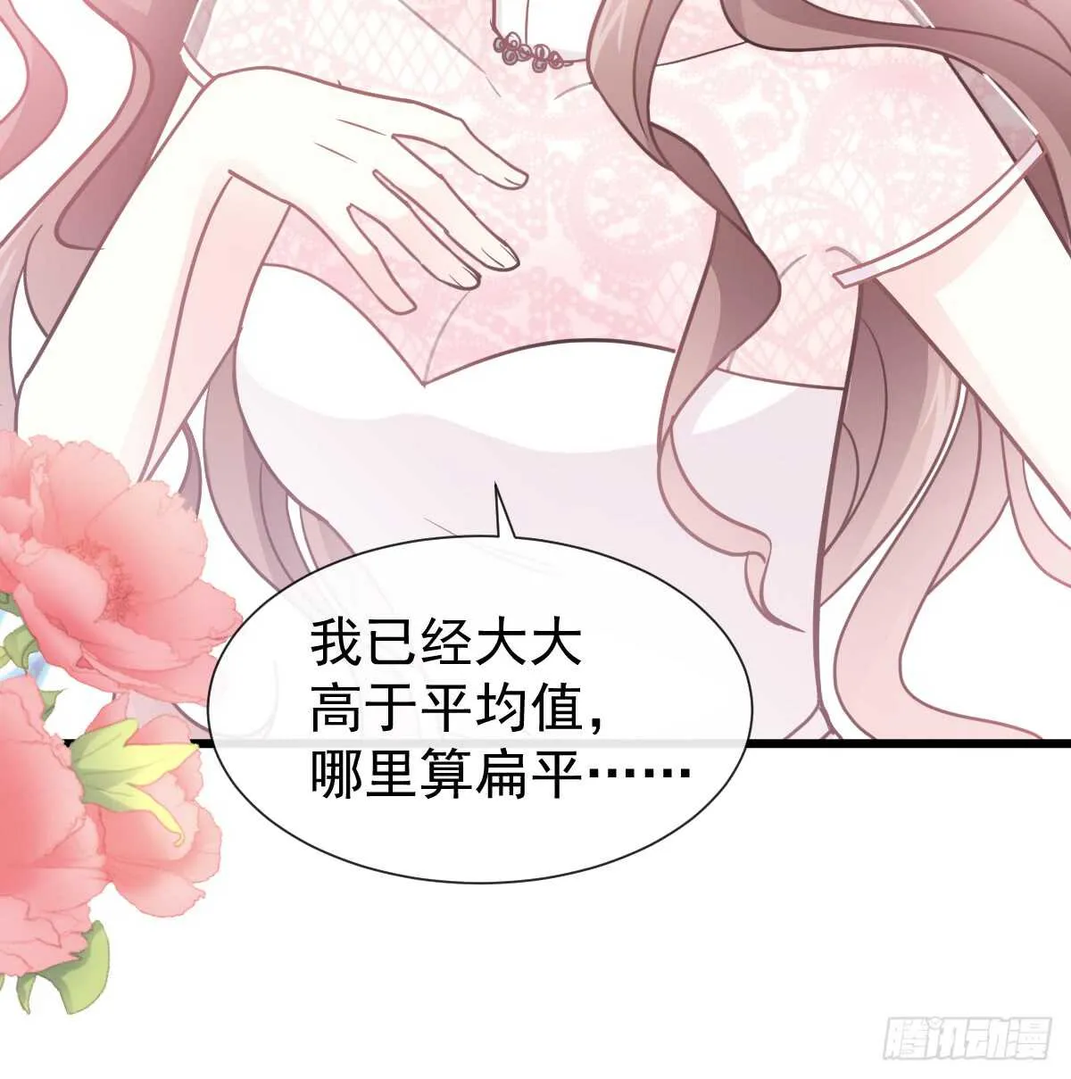 第46话 原来她这么敏感 第28页