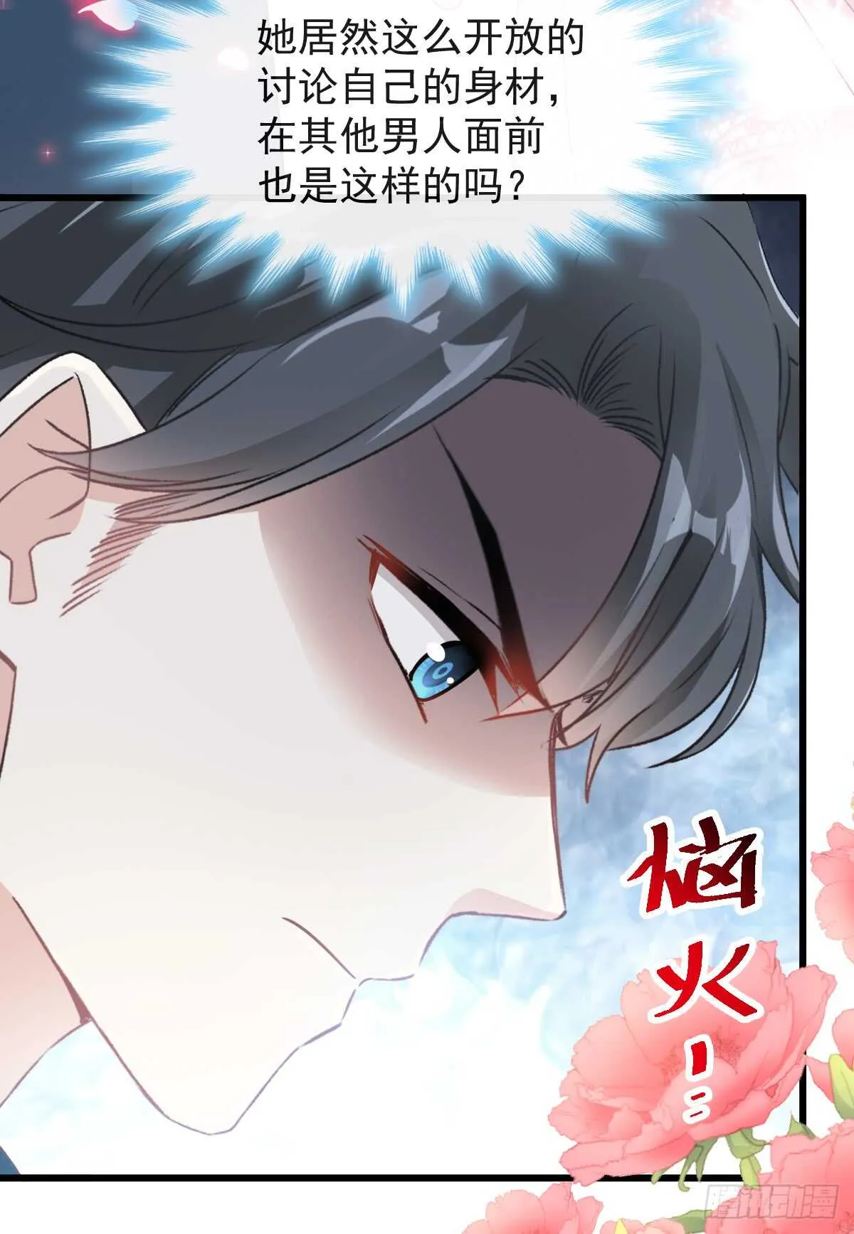 第46话 原来她这么敏感 第31页