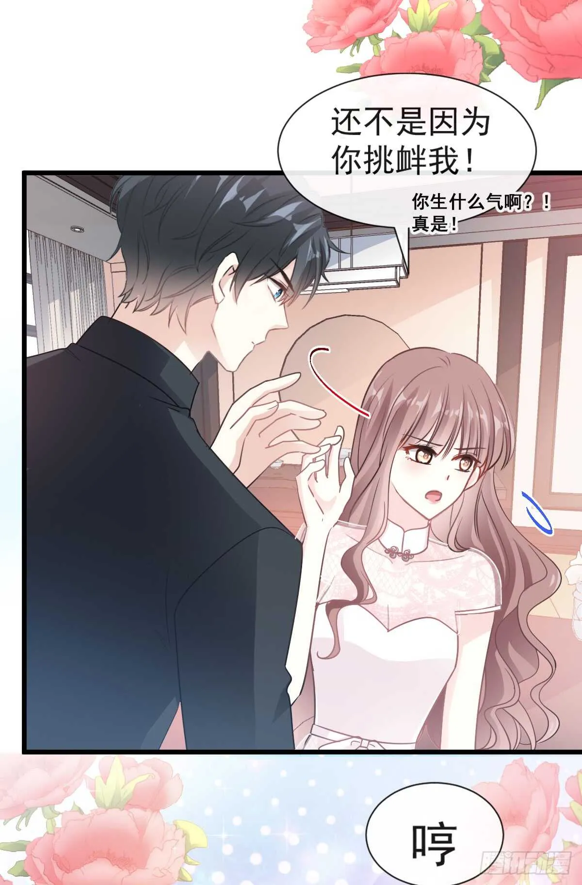 第46话 原来她这么敏感 第32页