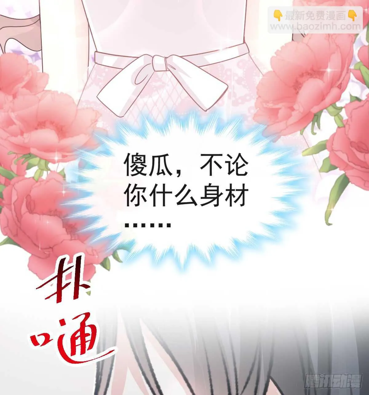 第46话 原来她这么敏感 第34页