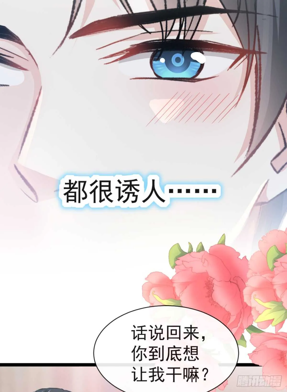 第46话 原来她这么敏感 第35页
