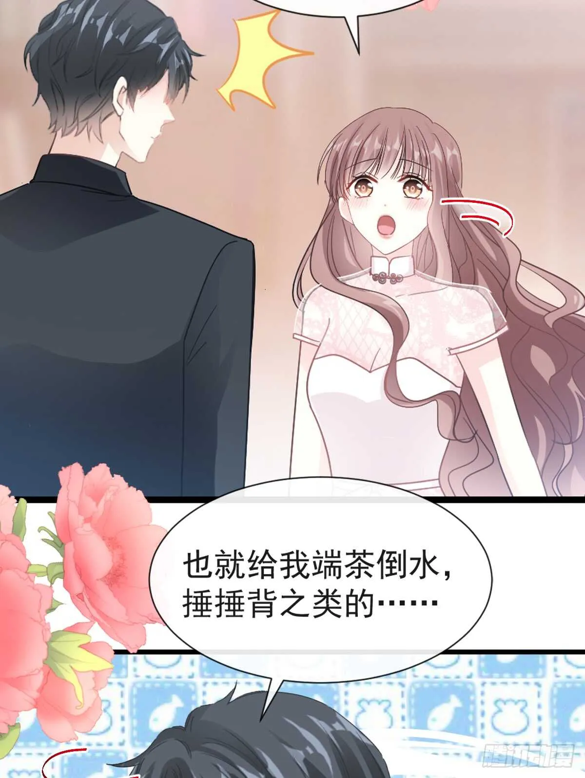 第46话 原来她这么敏感 第36页
