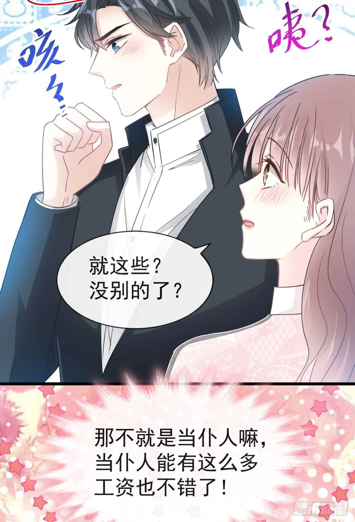 第46话 原来她这么敏感 第37页