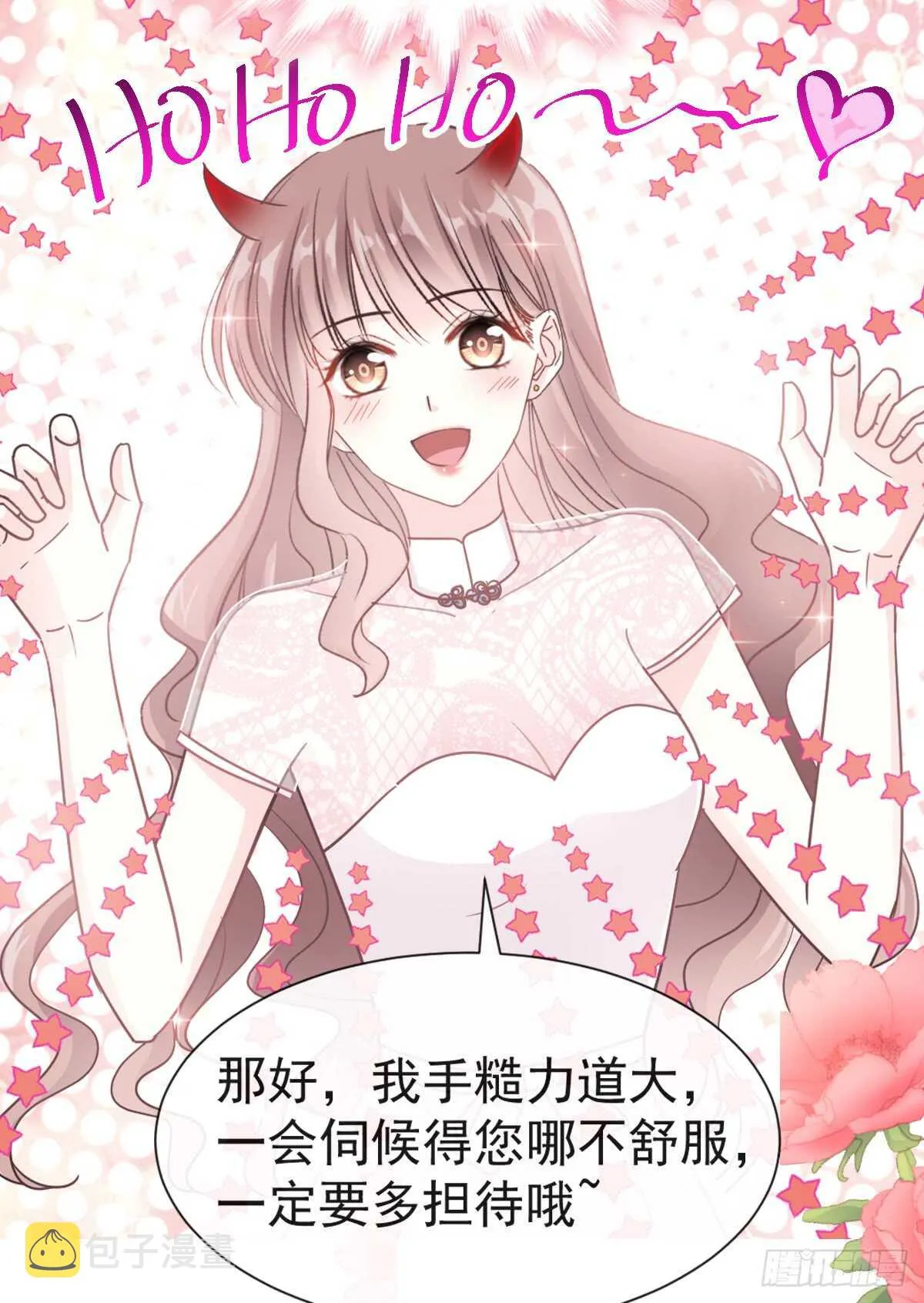 第46话 原来她这么敏感 第38页