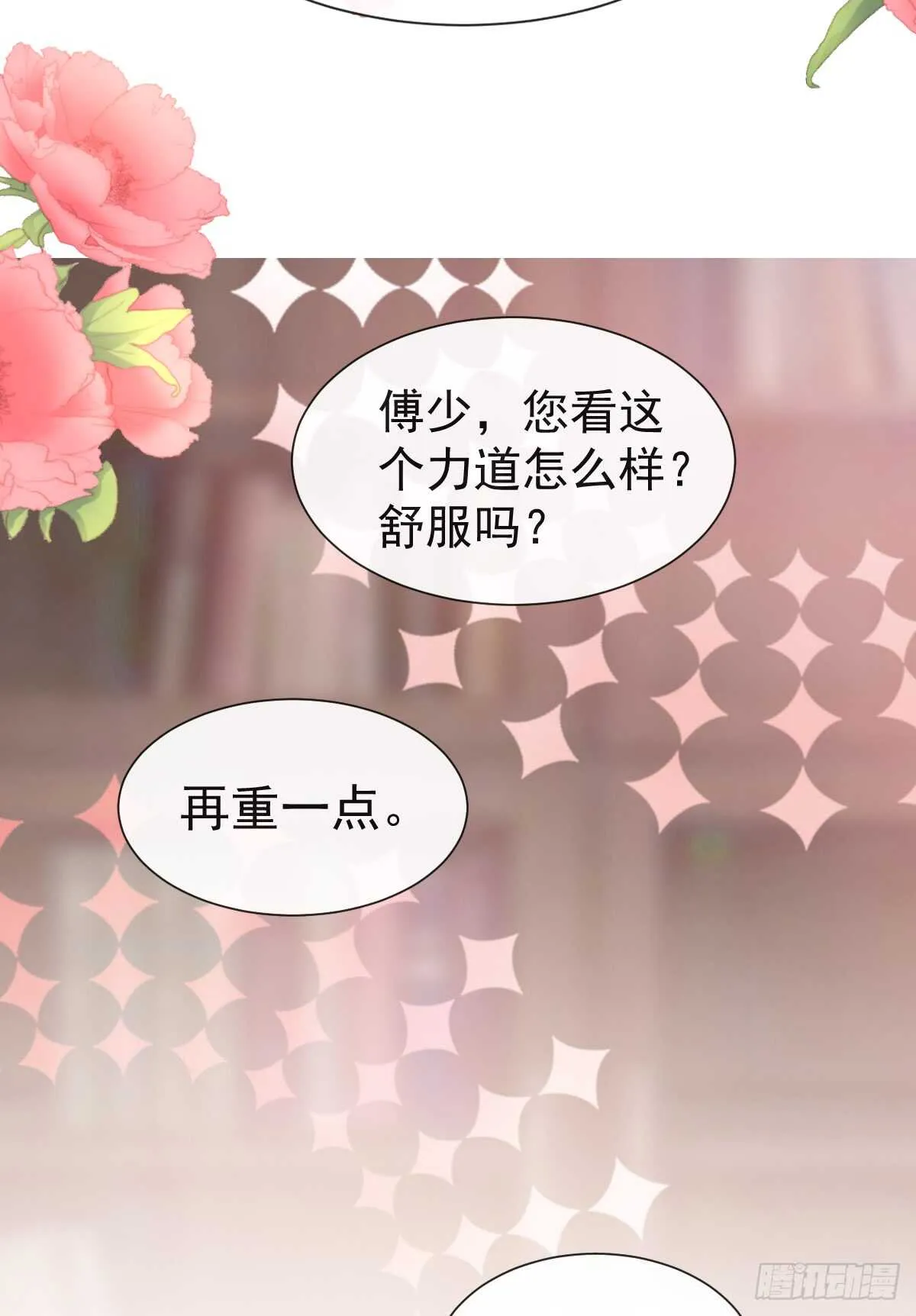 第46话 原来她这么敏感 第39页