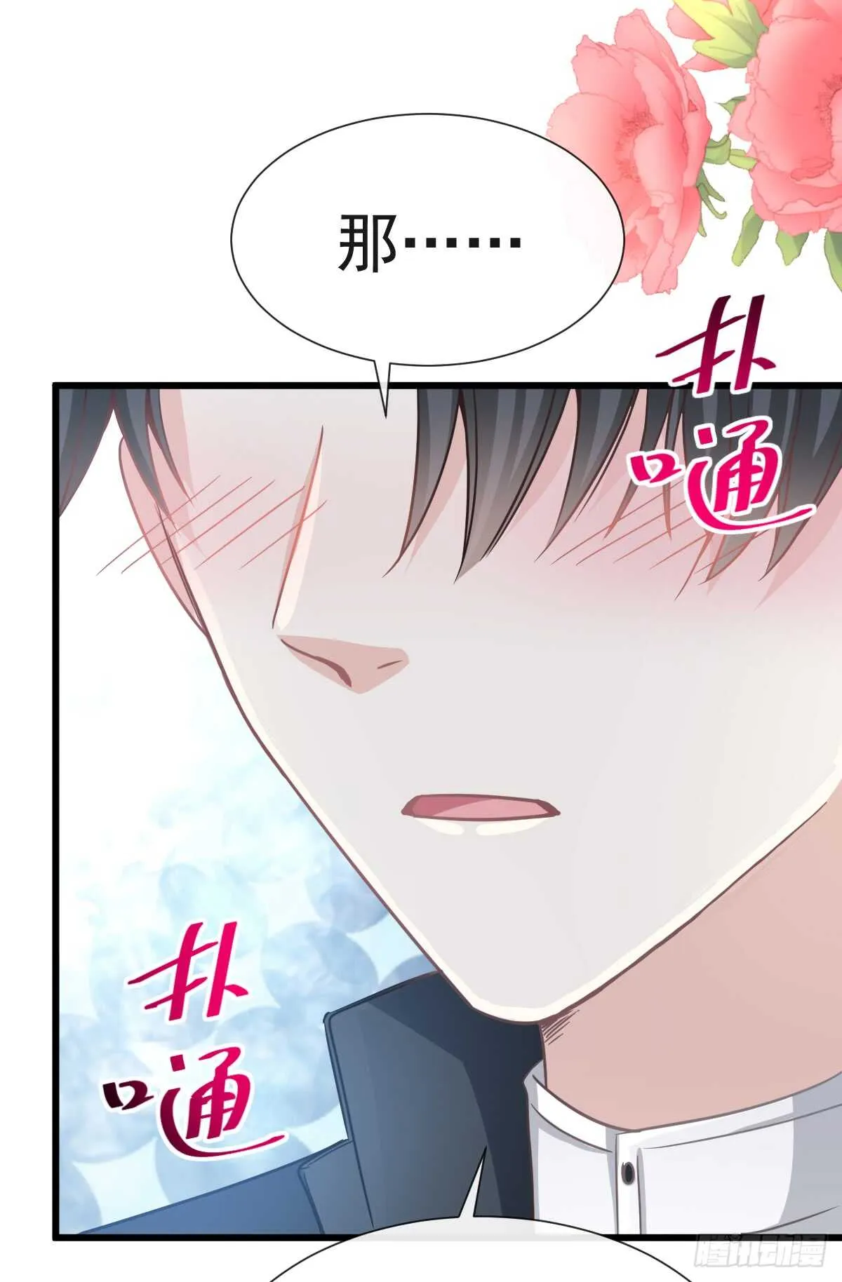 第46话 原来她这么敏感 第51页