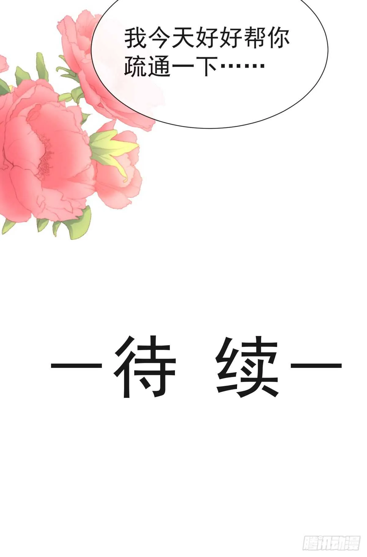 第46话 原来她这么敏感 第52页