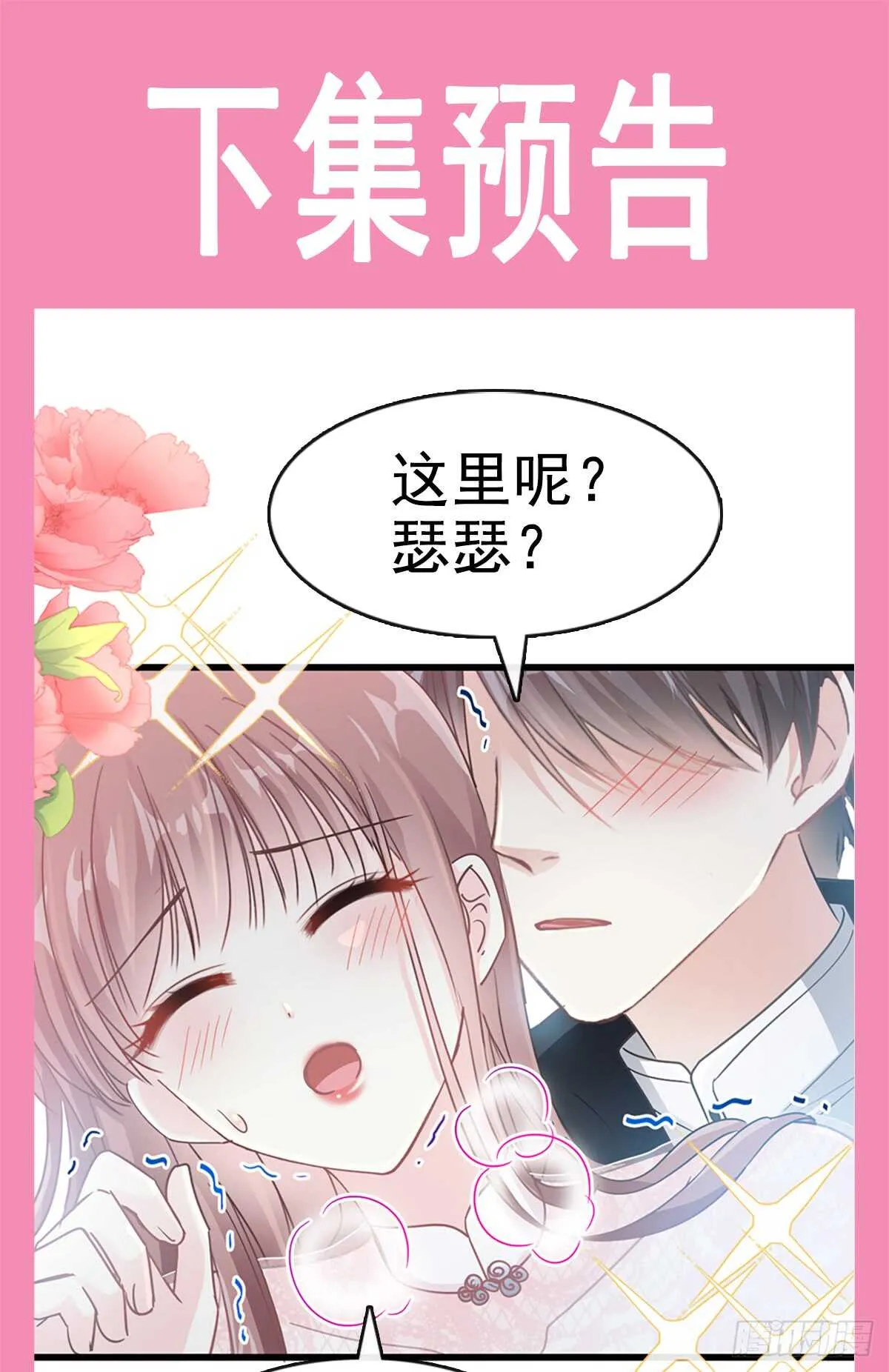 第46话 原来她这么敏感 第53页