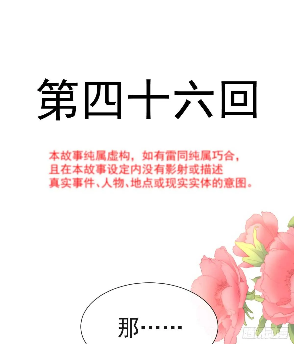 第47话 两个人的夜该怎么过 第3页