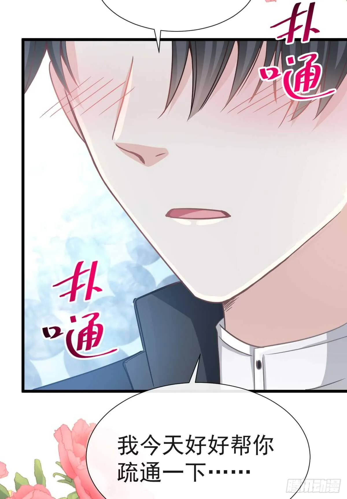 第47话 两个人的夜该怎么过 第4页
