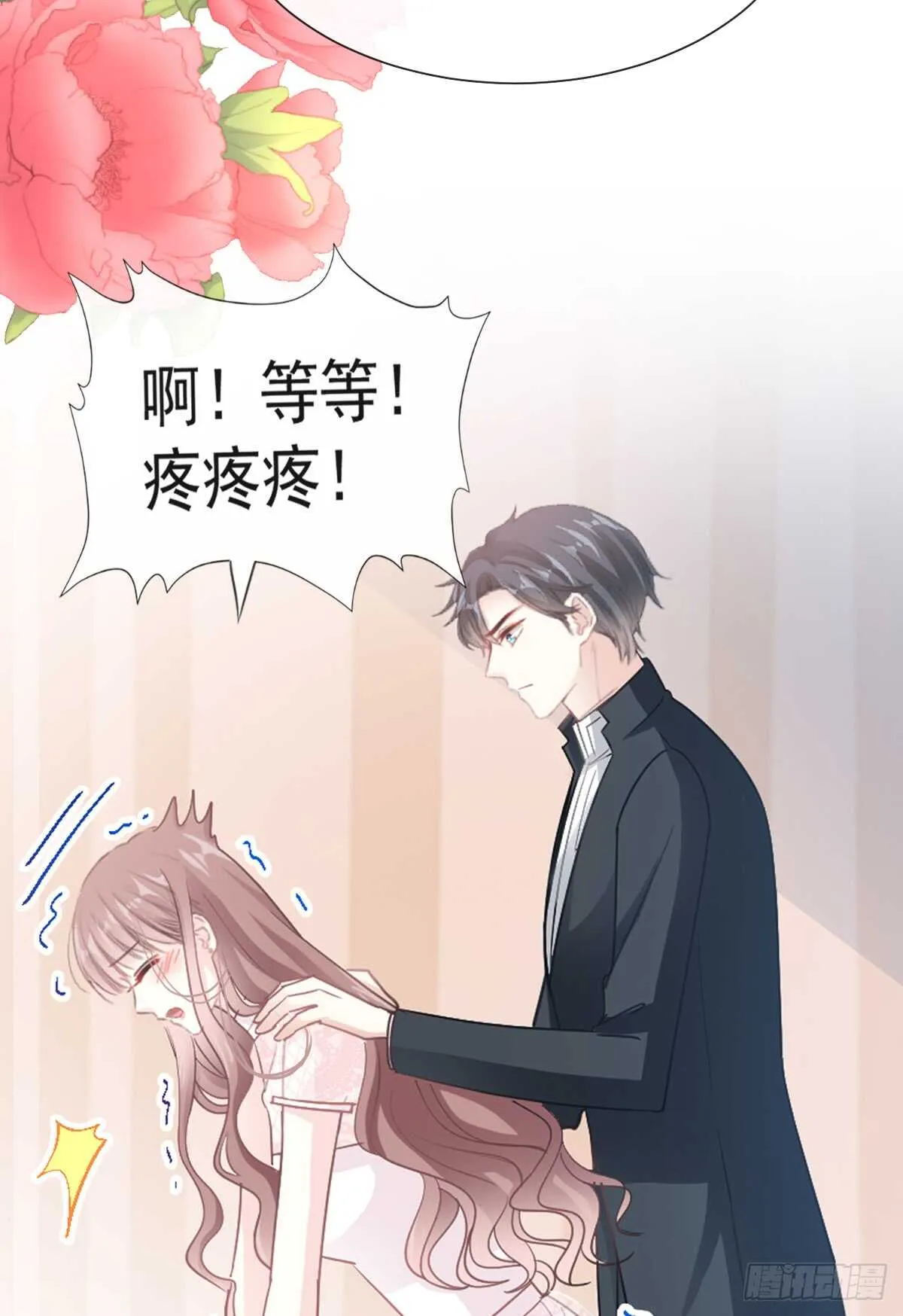 第47话 两个人的夜该怎么过 第5页