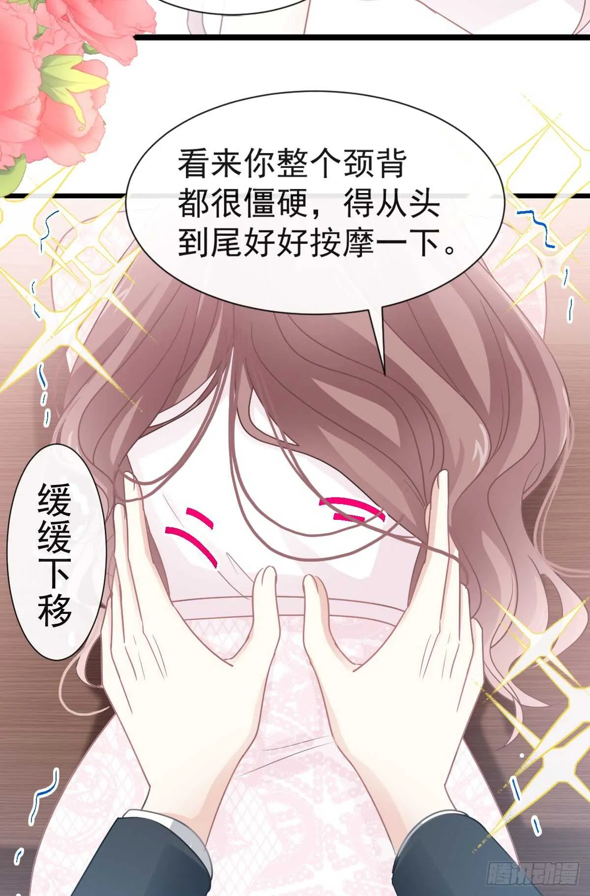 第47话 两个人的夜该怎么过 第8页