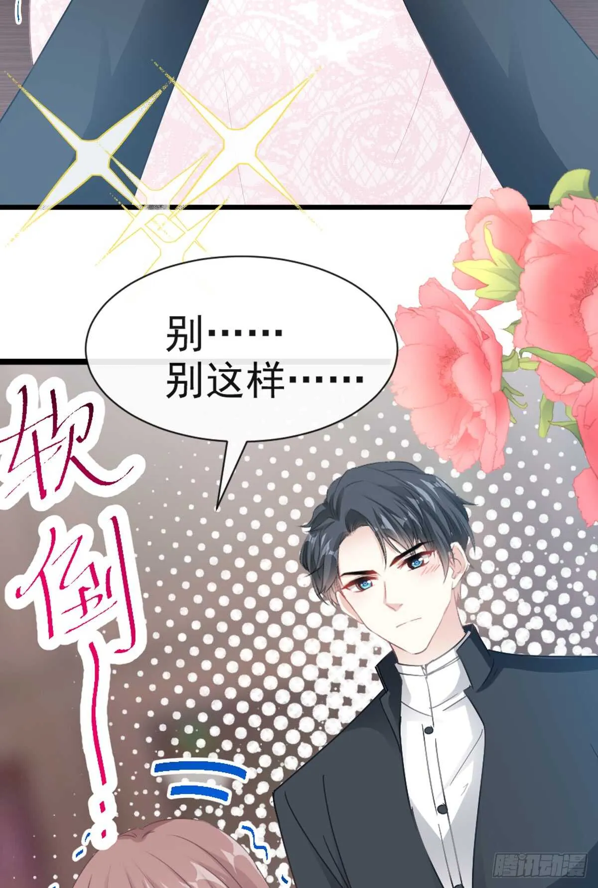 第47话 两个人的夜该怎么过 第9页