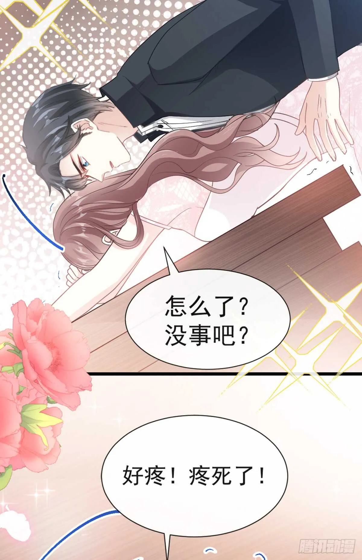 第47话 两个人的夜该怎么过 第13页