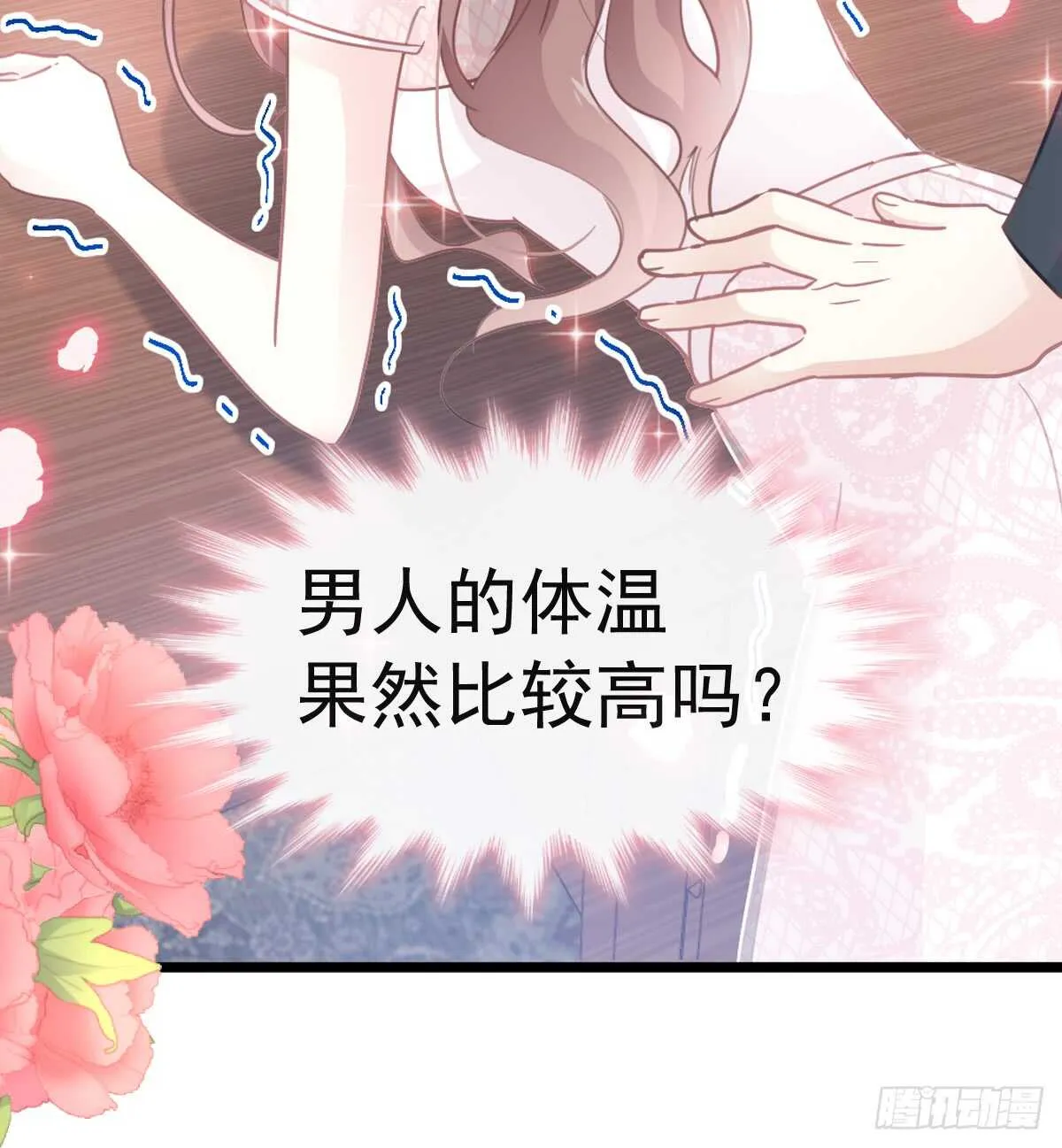 第47话 两个人的夜该怎么过 第17页
