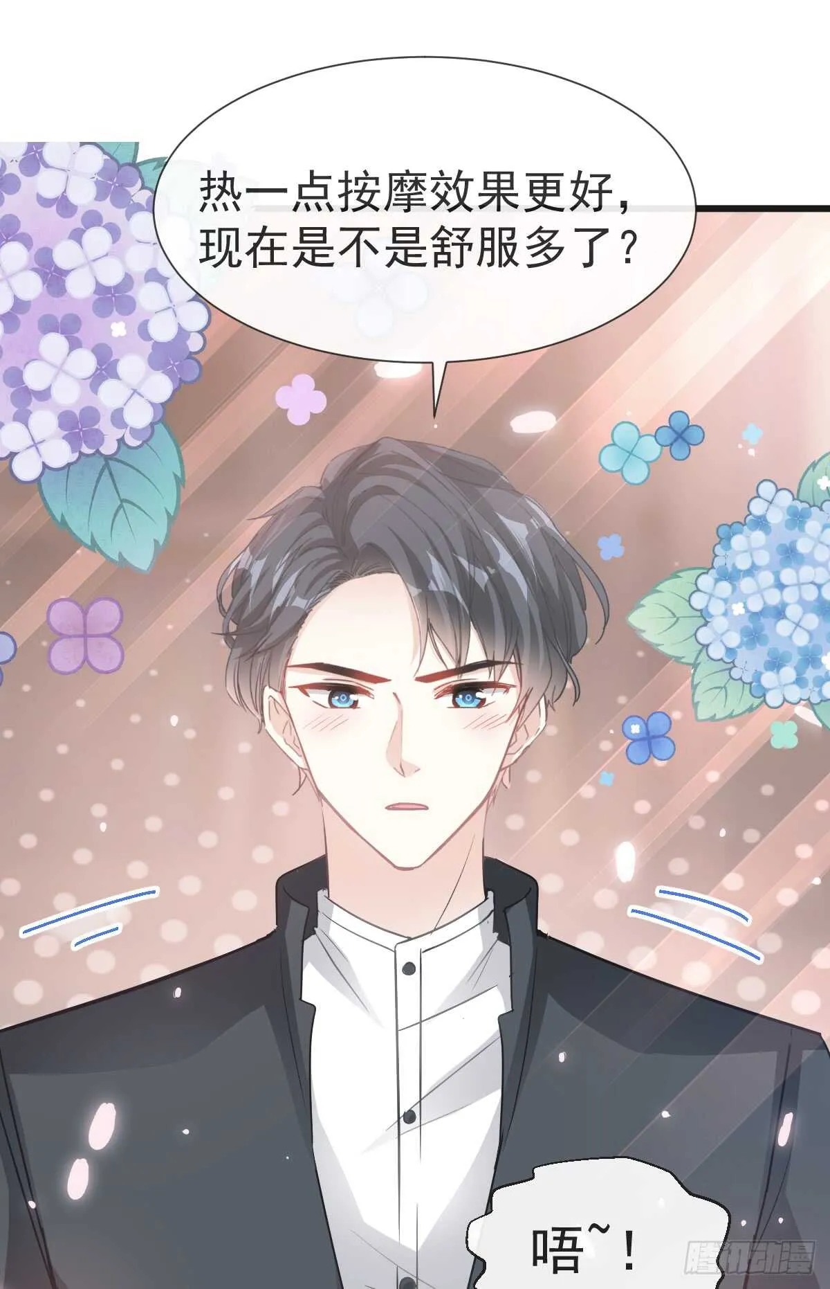 第47话 两个人的夜该怎么过 第18页