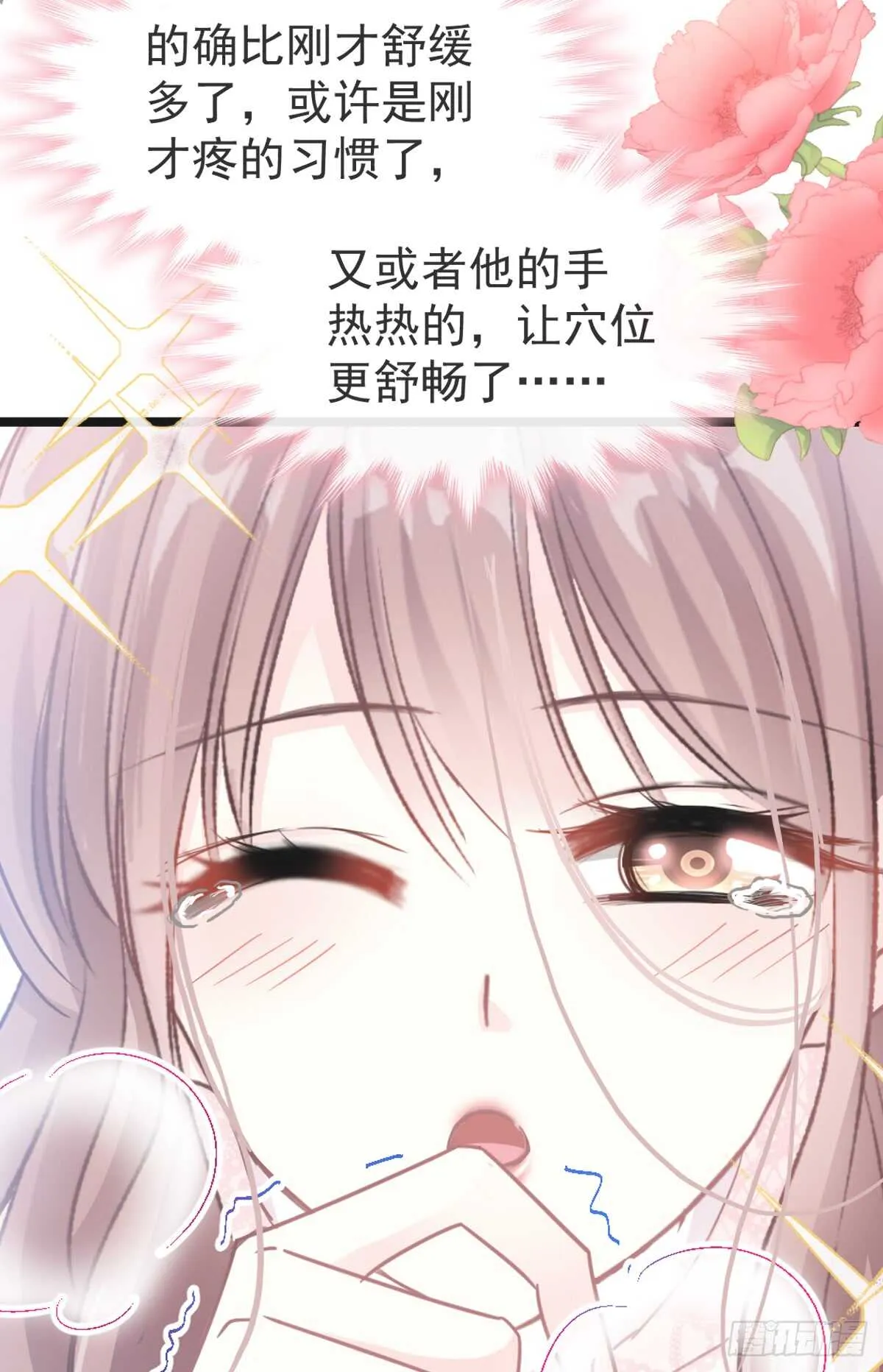 第47话 两个人的夜该怎么过 第20页