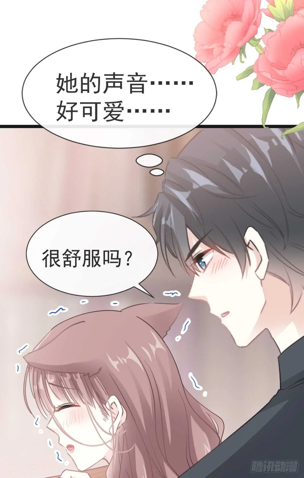 第47话 两个人的夜该怎么过 第22页
