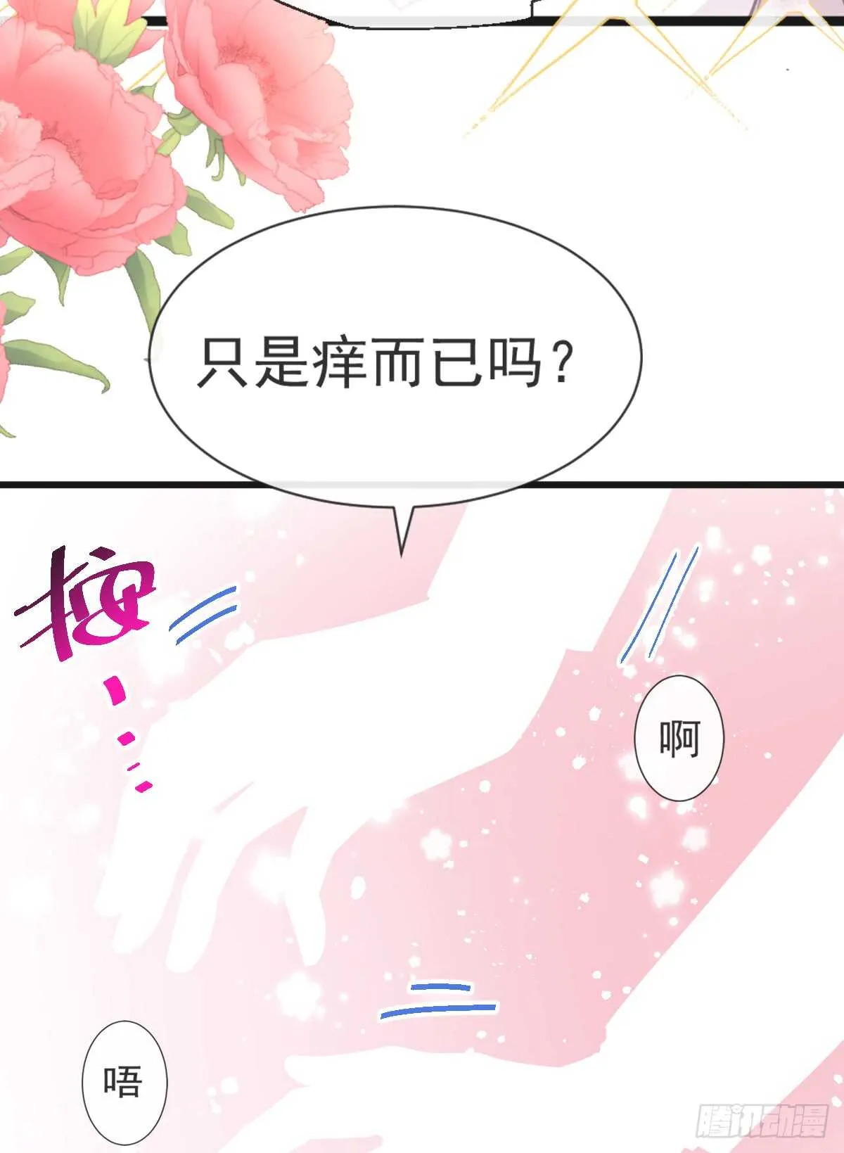 第47话 两个人的夜该怎么过 第27页