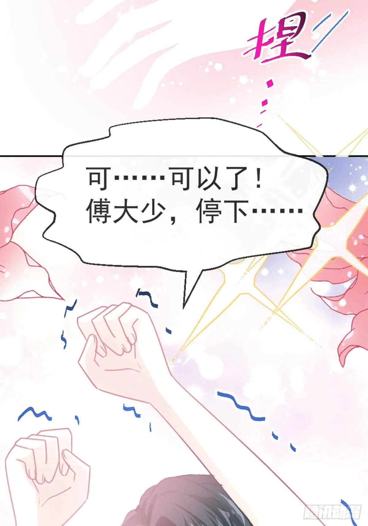 第47话 两个人的夜该怎么过 第28页